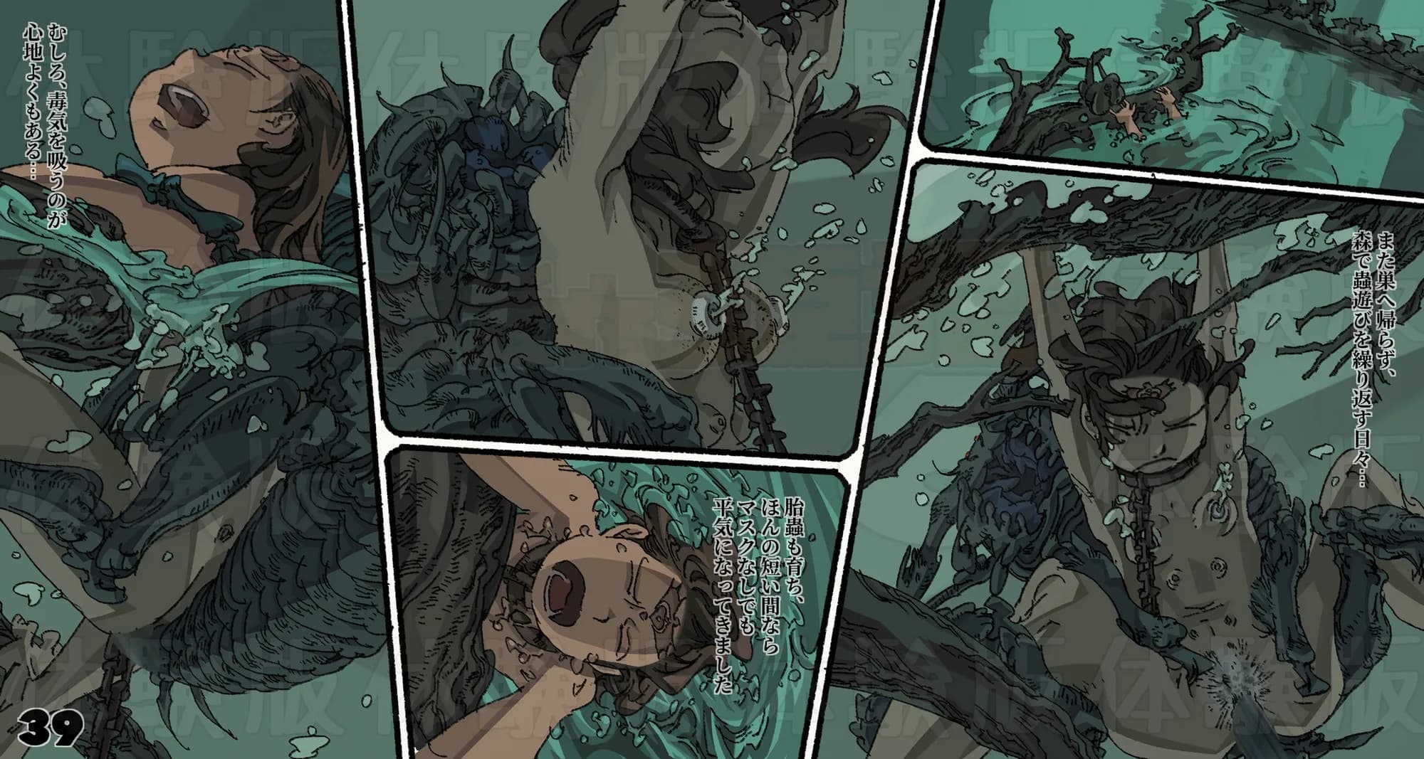 蟲愛ずる姫君6 - 39ページ