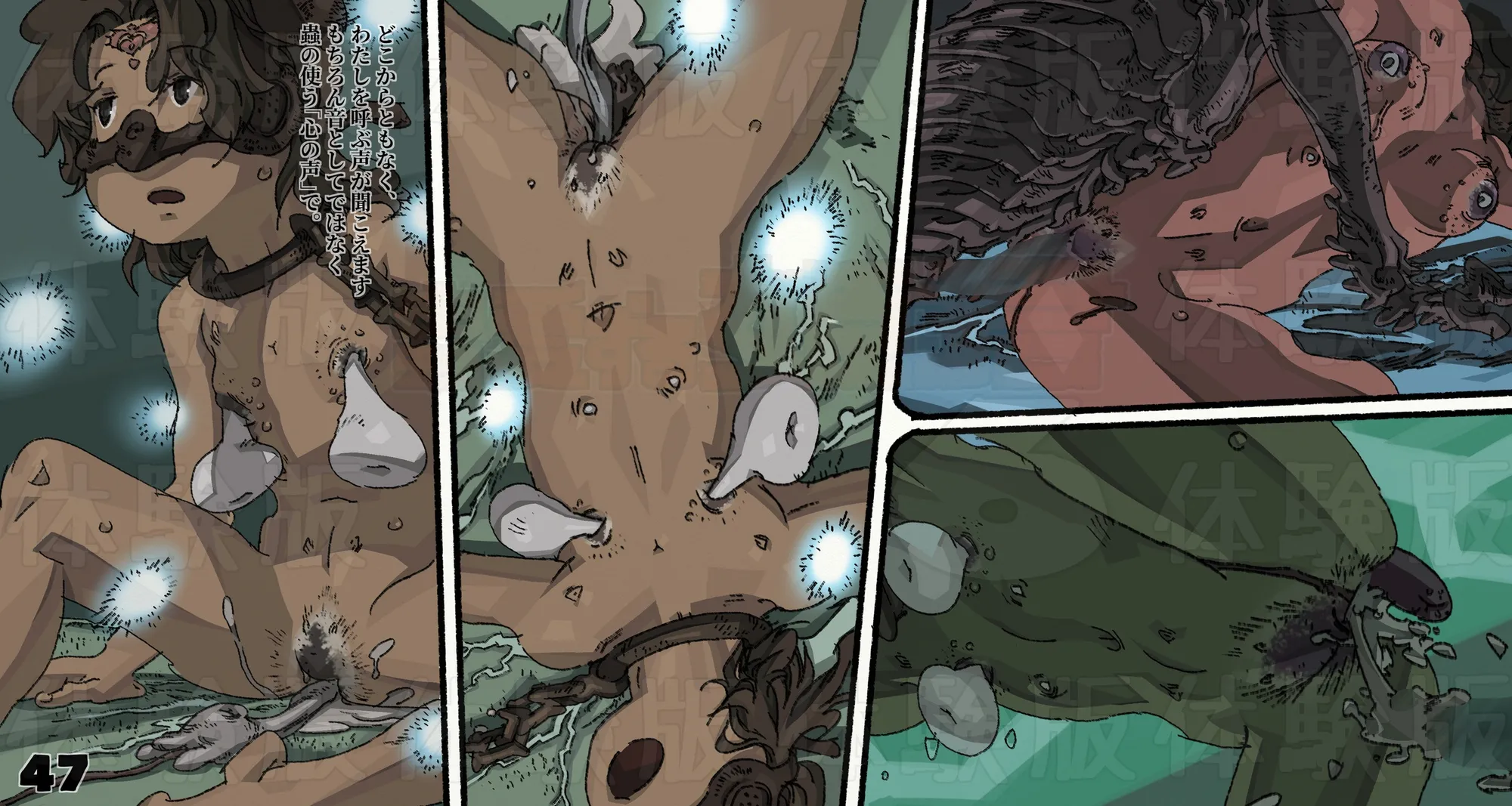 蟲愛ずる姫君6 - 47ページ