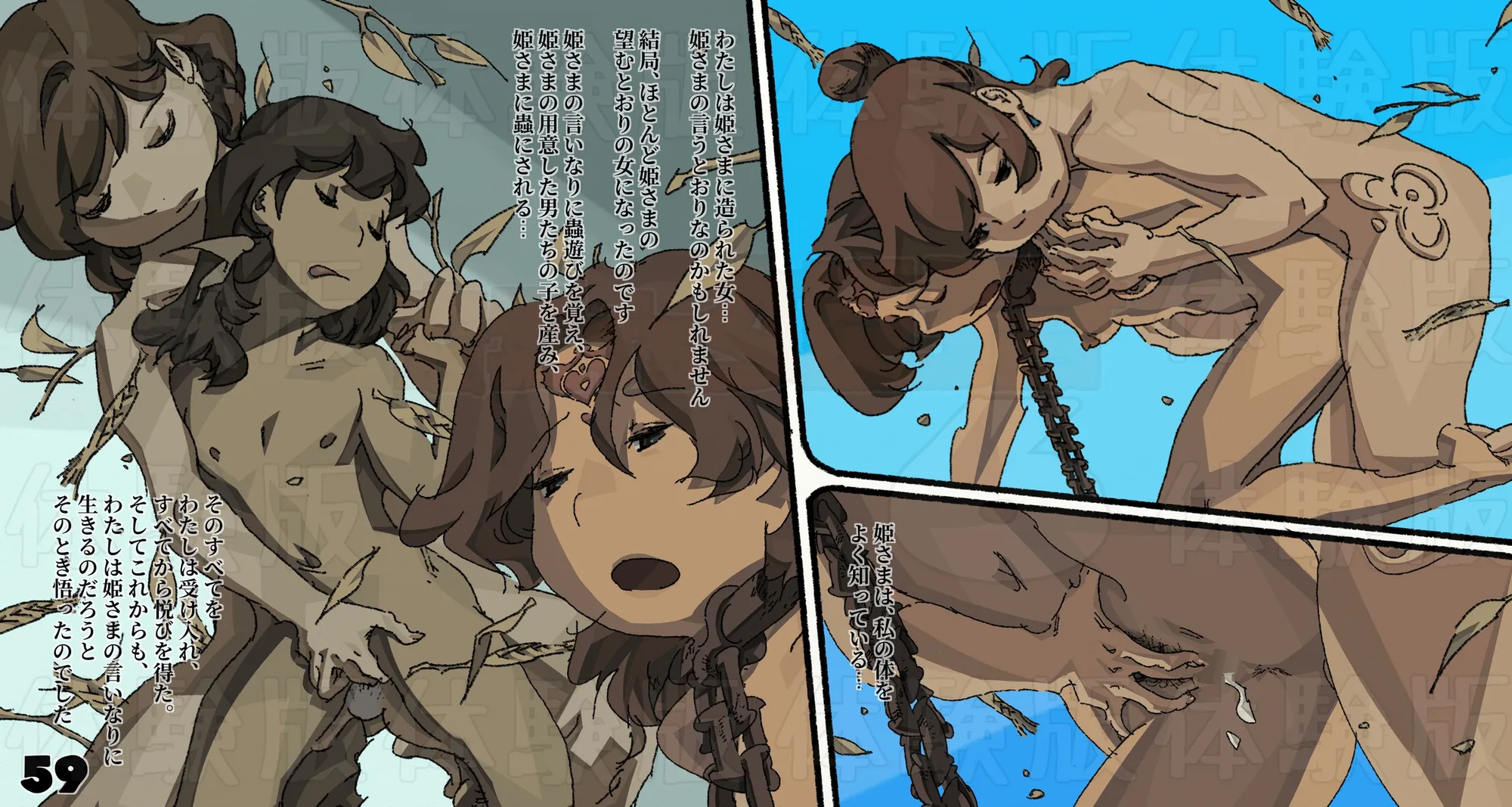 蟲愛ずる姫君6 - 59ページ