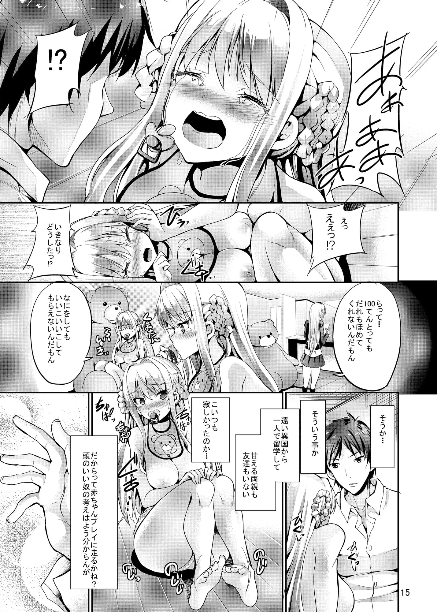 Sweet Gal Collection - 11ページ