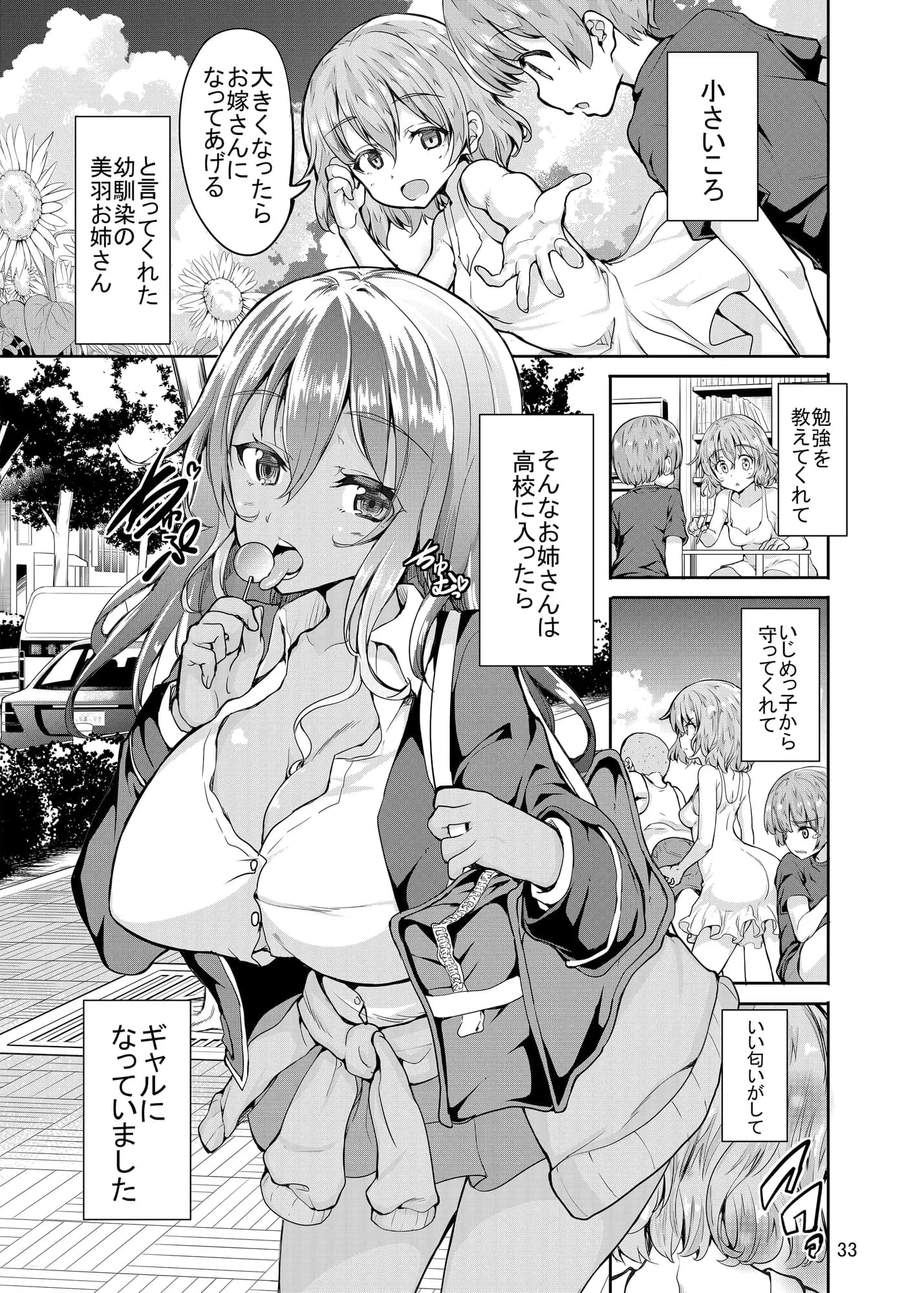 Sweet Gal Collection - 14ページ