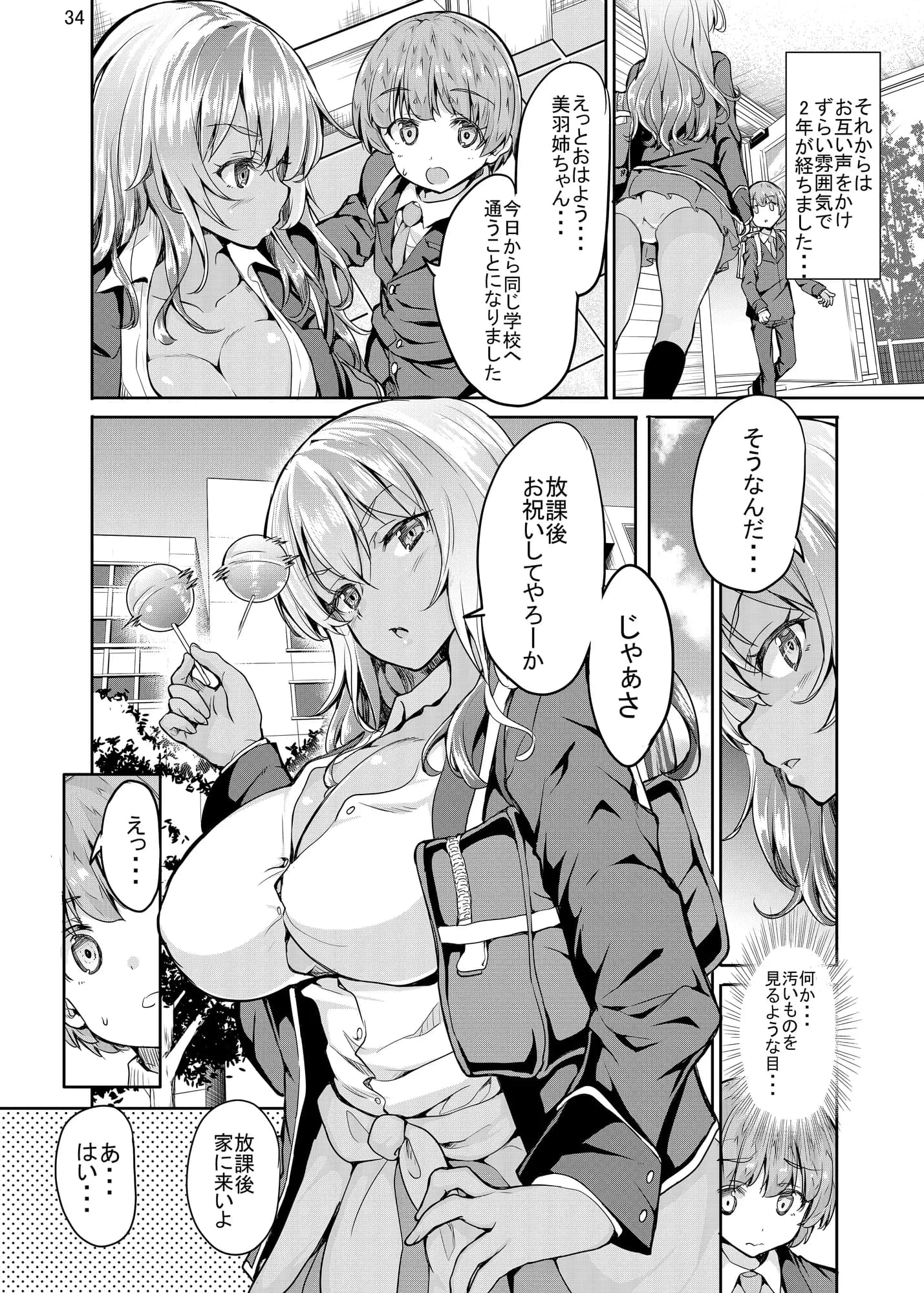 Sweet Gal Collection - 15ページ