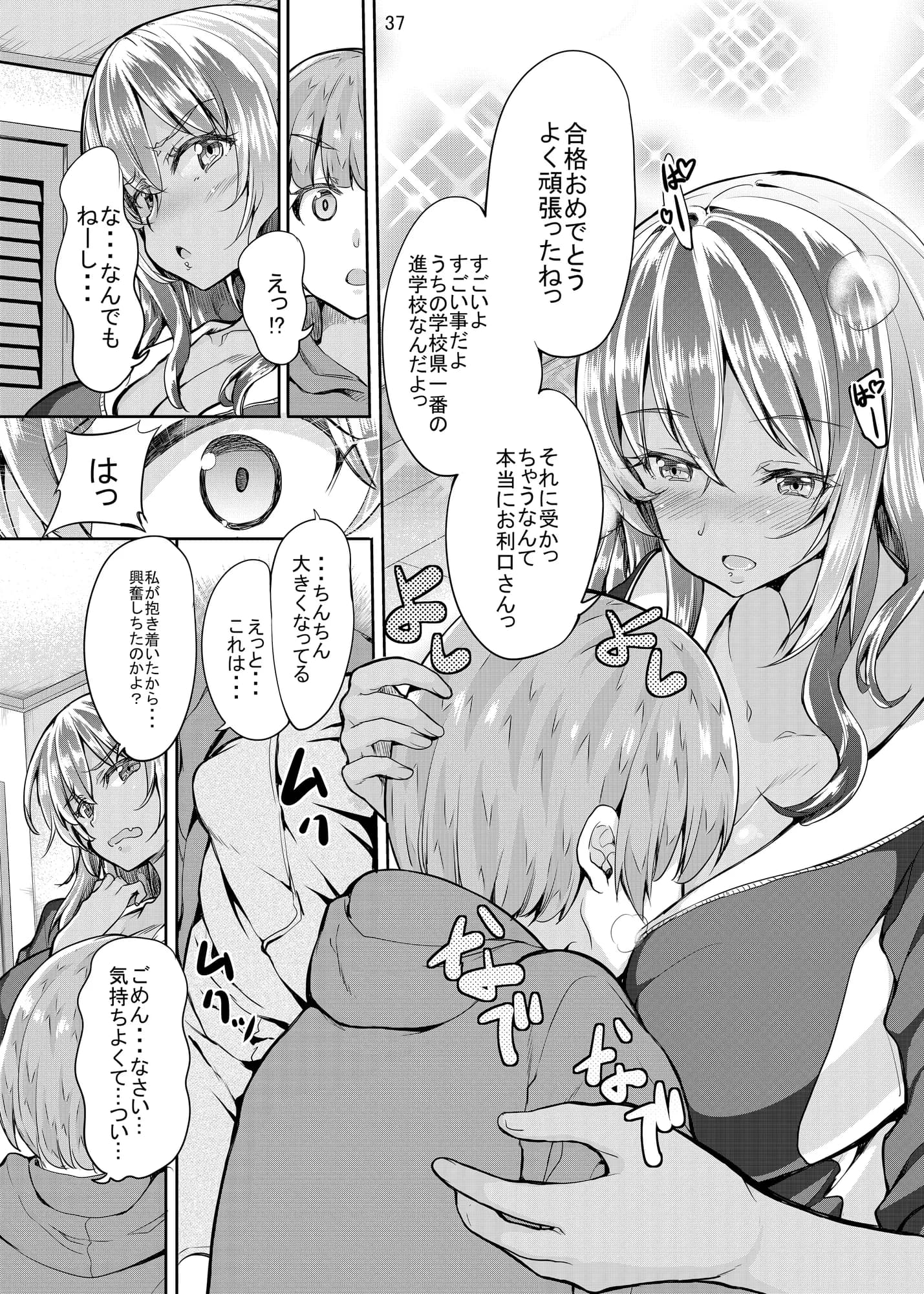 Sweet Gal Collection - 18ページ