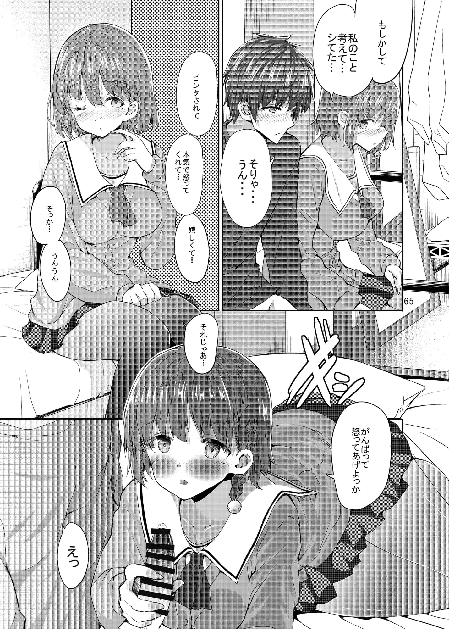 Sweet Gal Collection - 30ページ