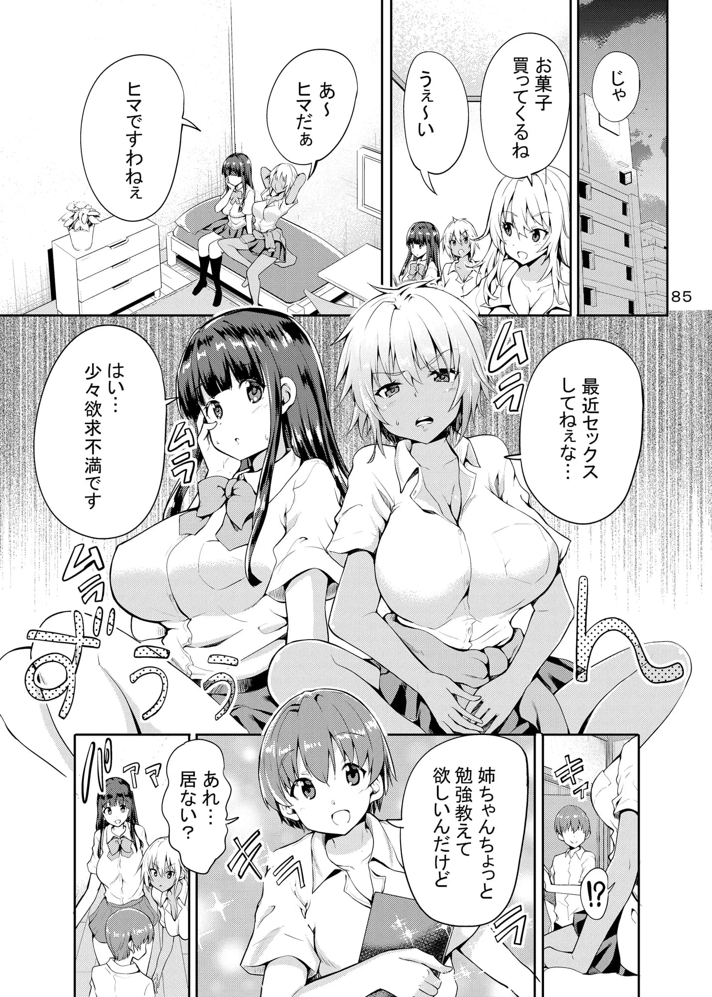 Sweet Gal Collection - 34ページ