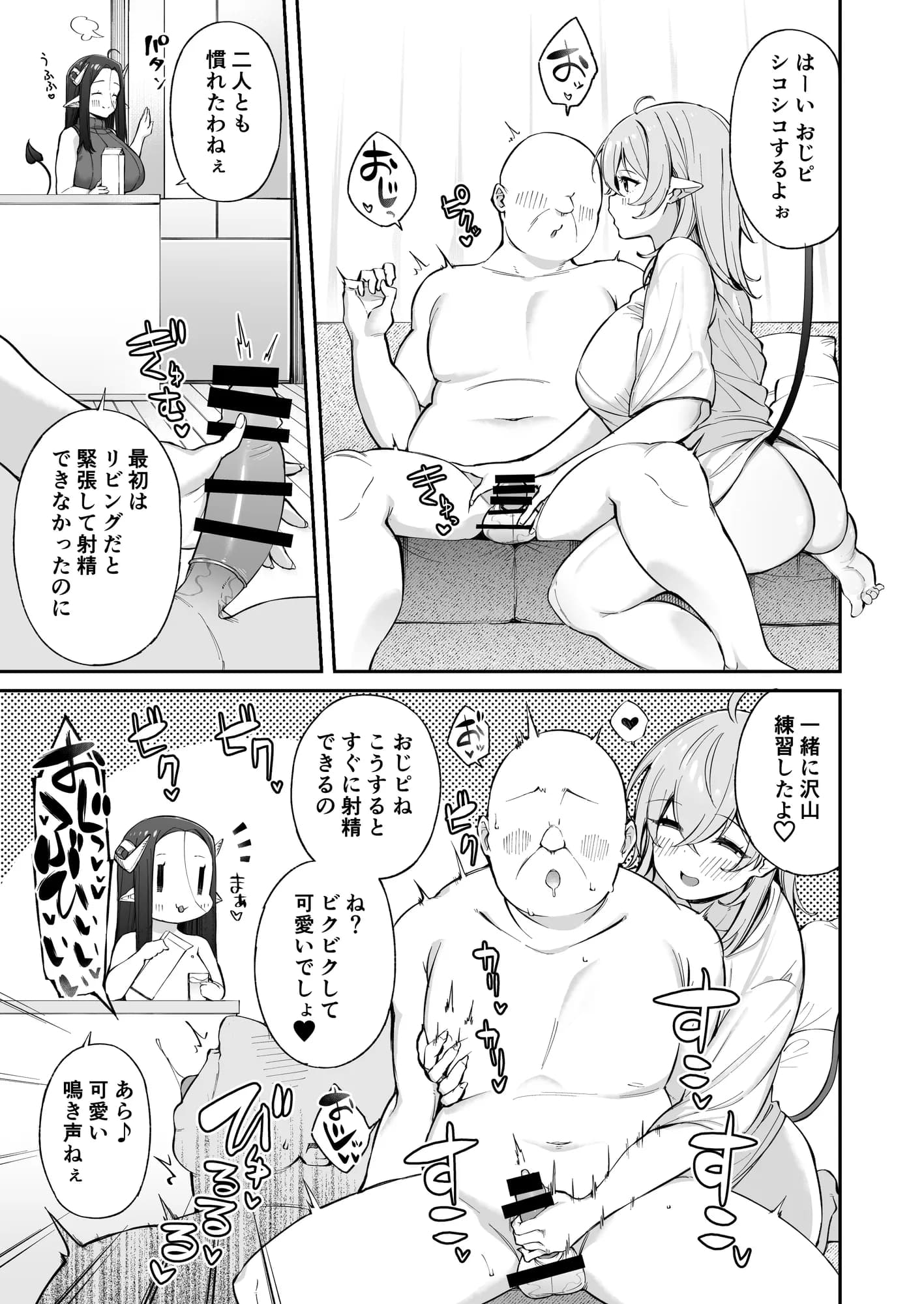 おじピとサキュバス - 7ページ