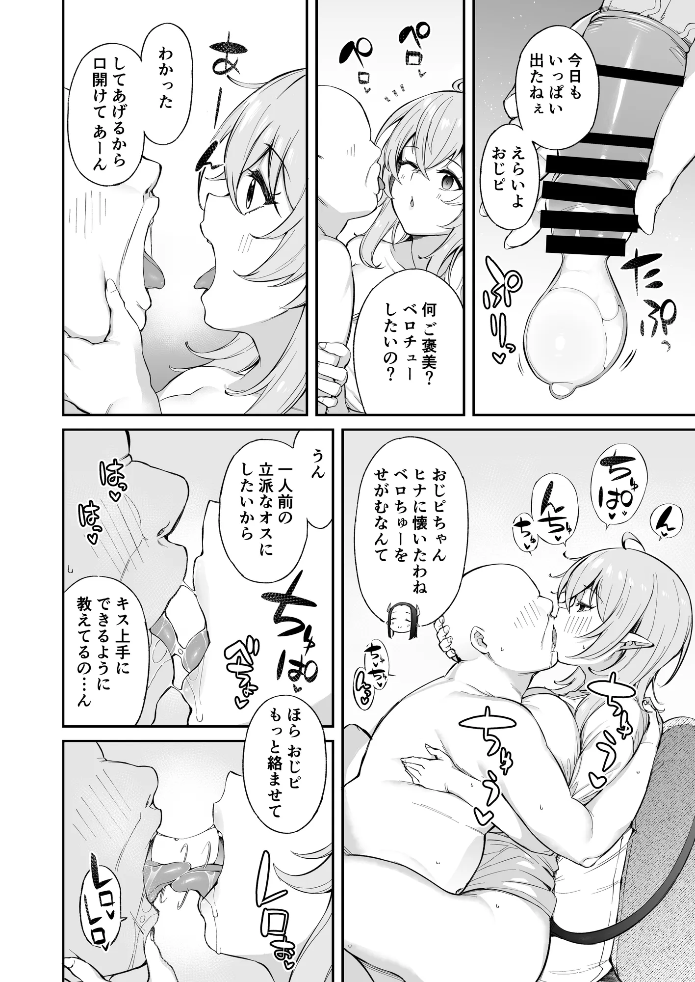 おじピとサキュバス - 8ページ