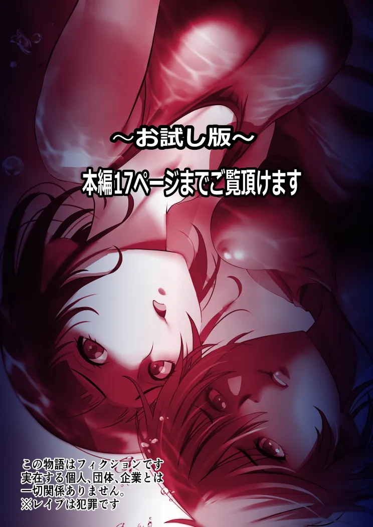 バツと罰 女子水泳部員二人の淫獄の記憶 - 2ページ