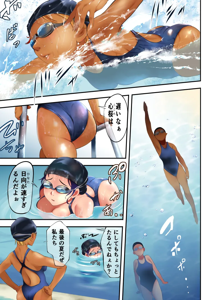 バツと罰 女子水泳部員二人の淫獄の記憶 - 3ページ