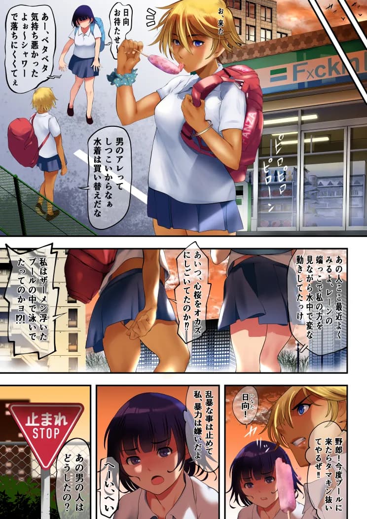 バツと罰 女子水泳部員二人の淫獄の記憶 - 9ページ