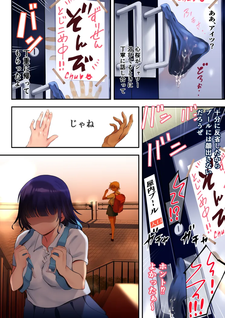 バツと罰 女子水泳部員二人の淫獄の記憶 - 10ページ