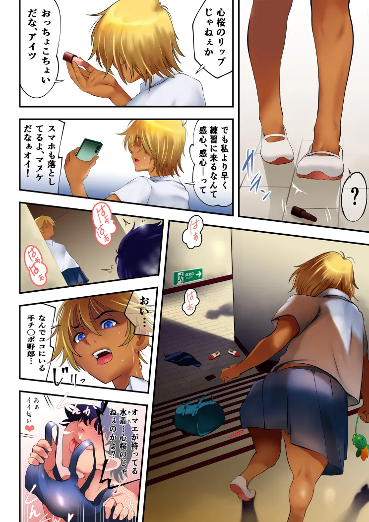 バツと罰 女子水泳部員二人の淫獄の記憶 - 12ページ