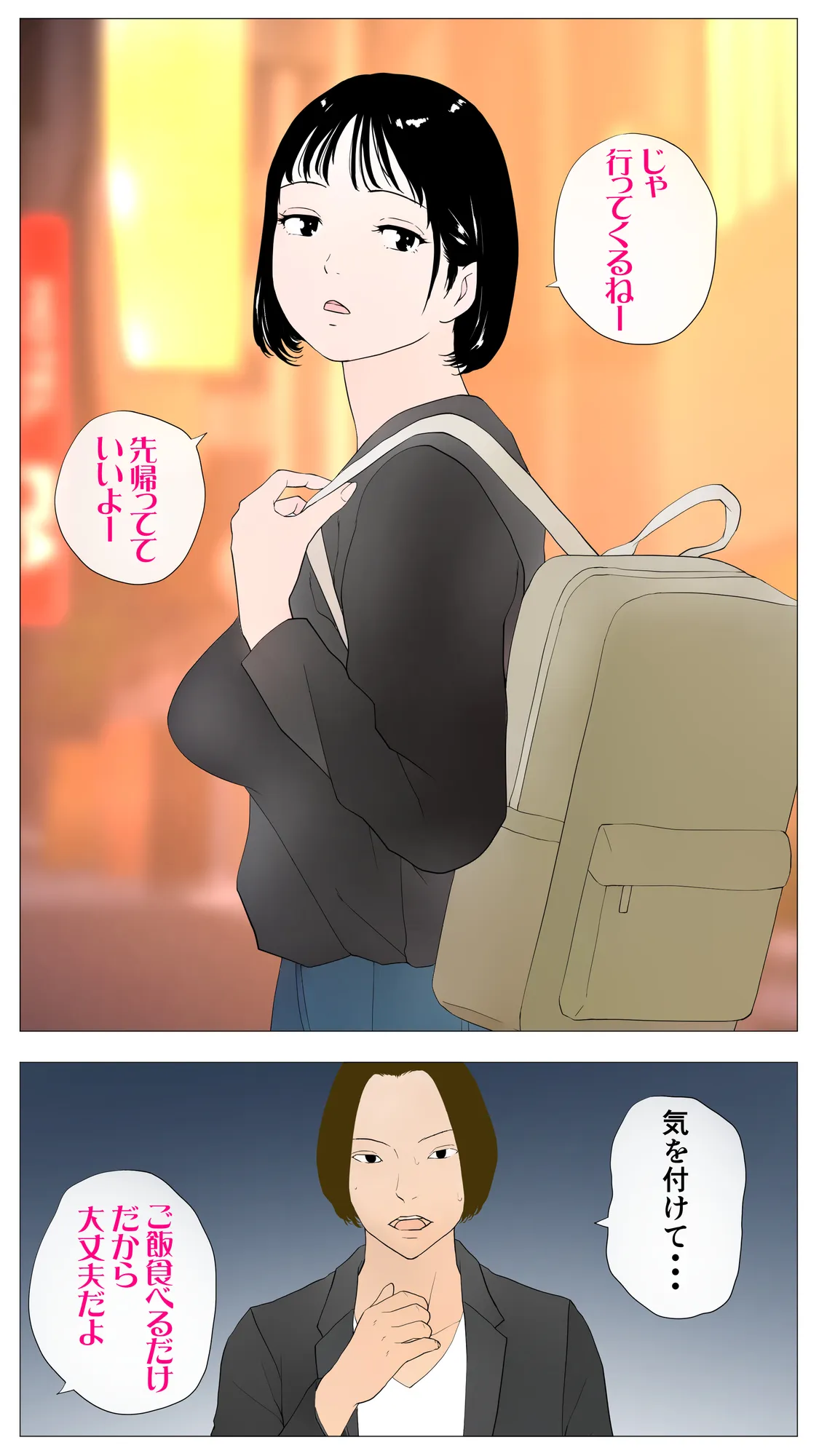 体験談告白「望まないパパ活」 - 2ページ