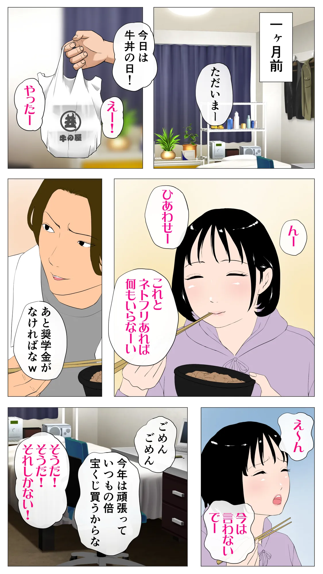 体験談告白「望まないパパ活」 - 3ページ