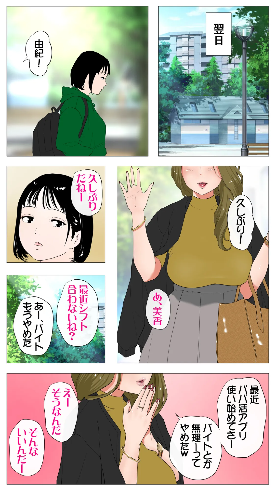 体験談告白「望まないパパ活」 - 4ページ