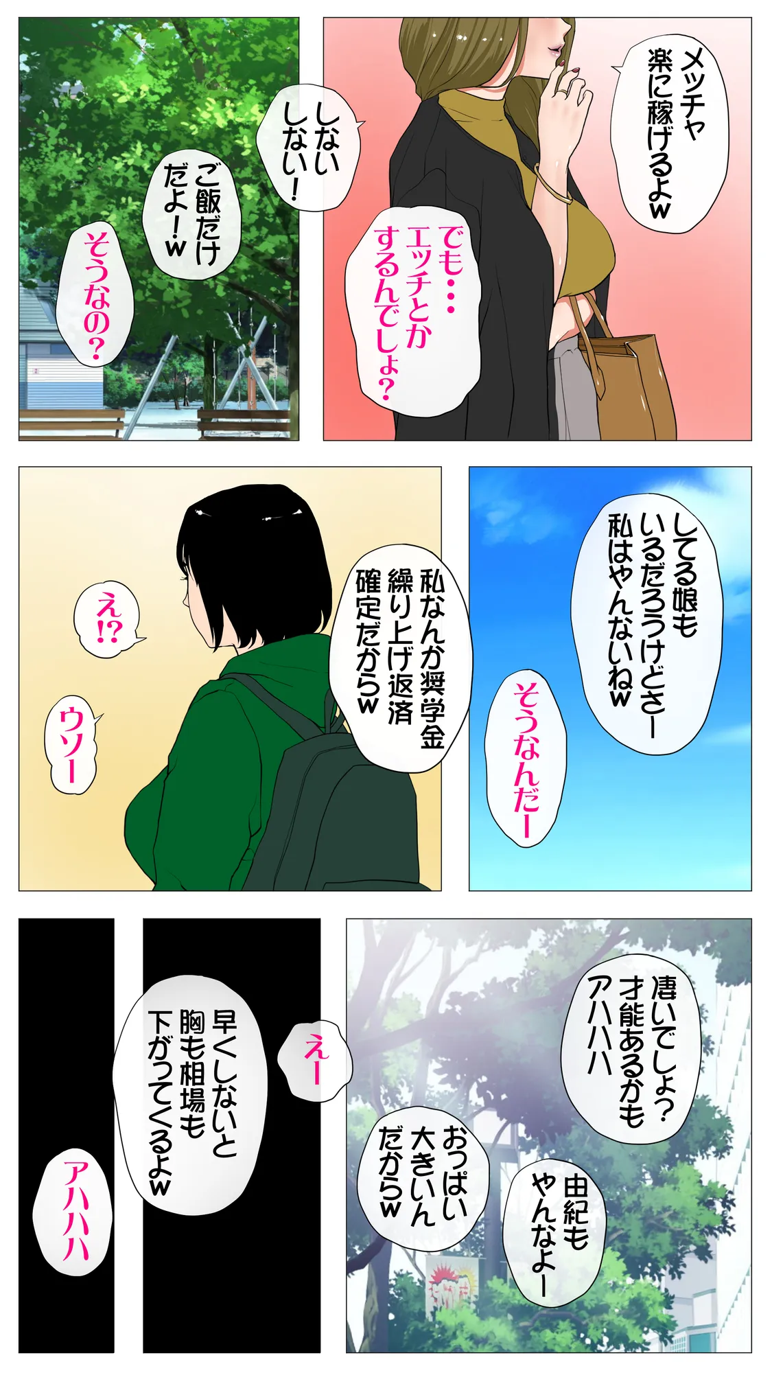 体験談告白「望まないパパ活」 - 5ページ