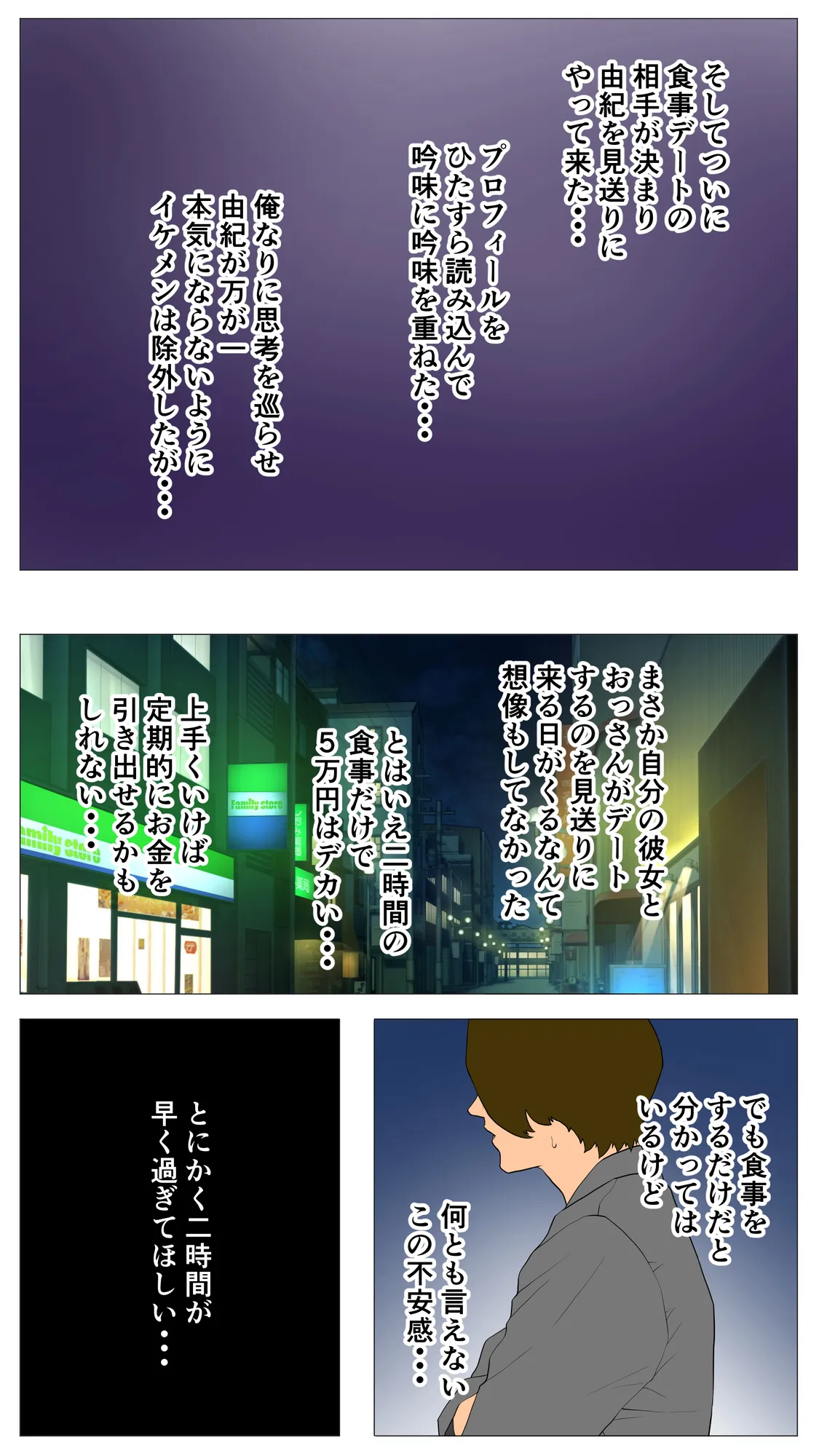 体験談告白「望まないパパ活」 - 8ページ