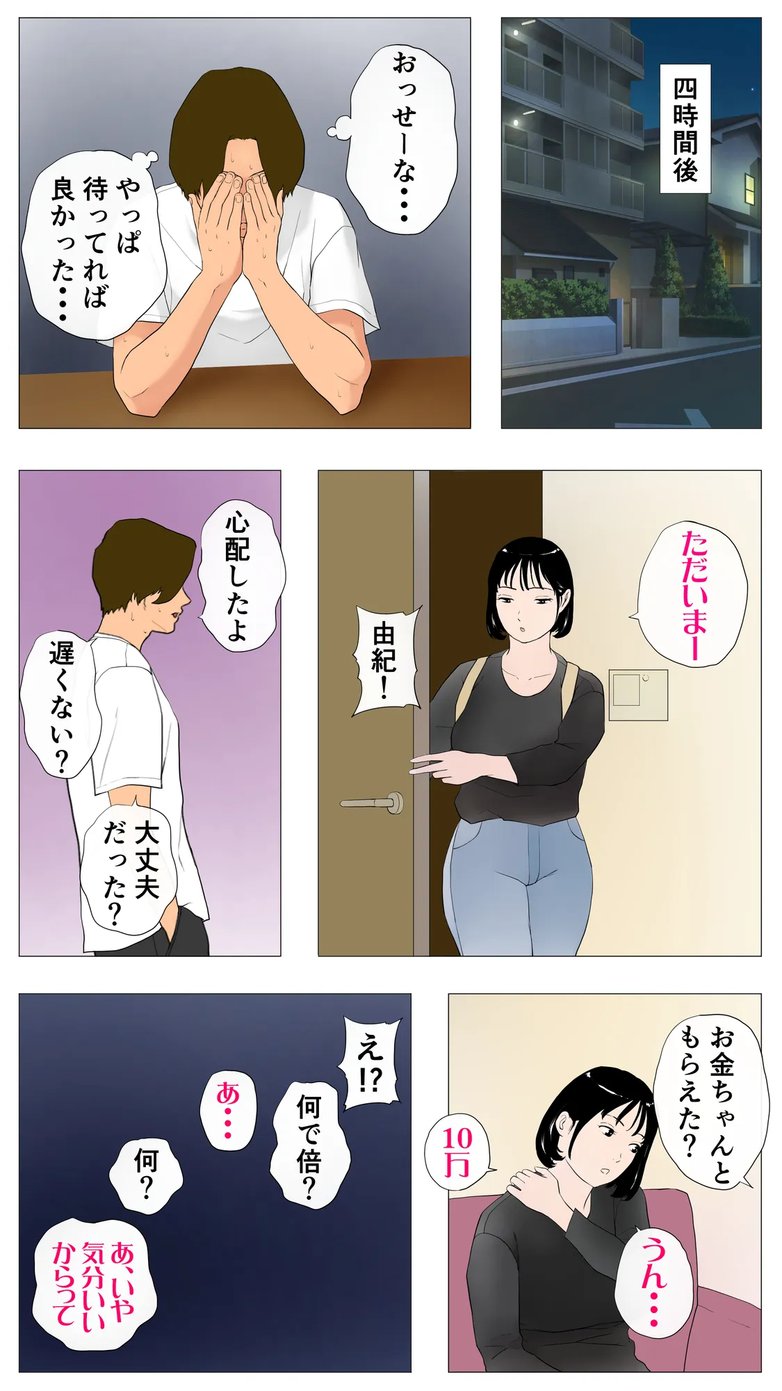 体験談告白「望まないパパ活」 - 9ページ