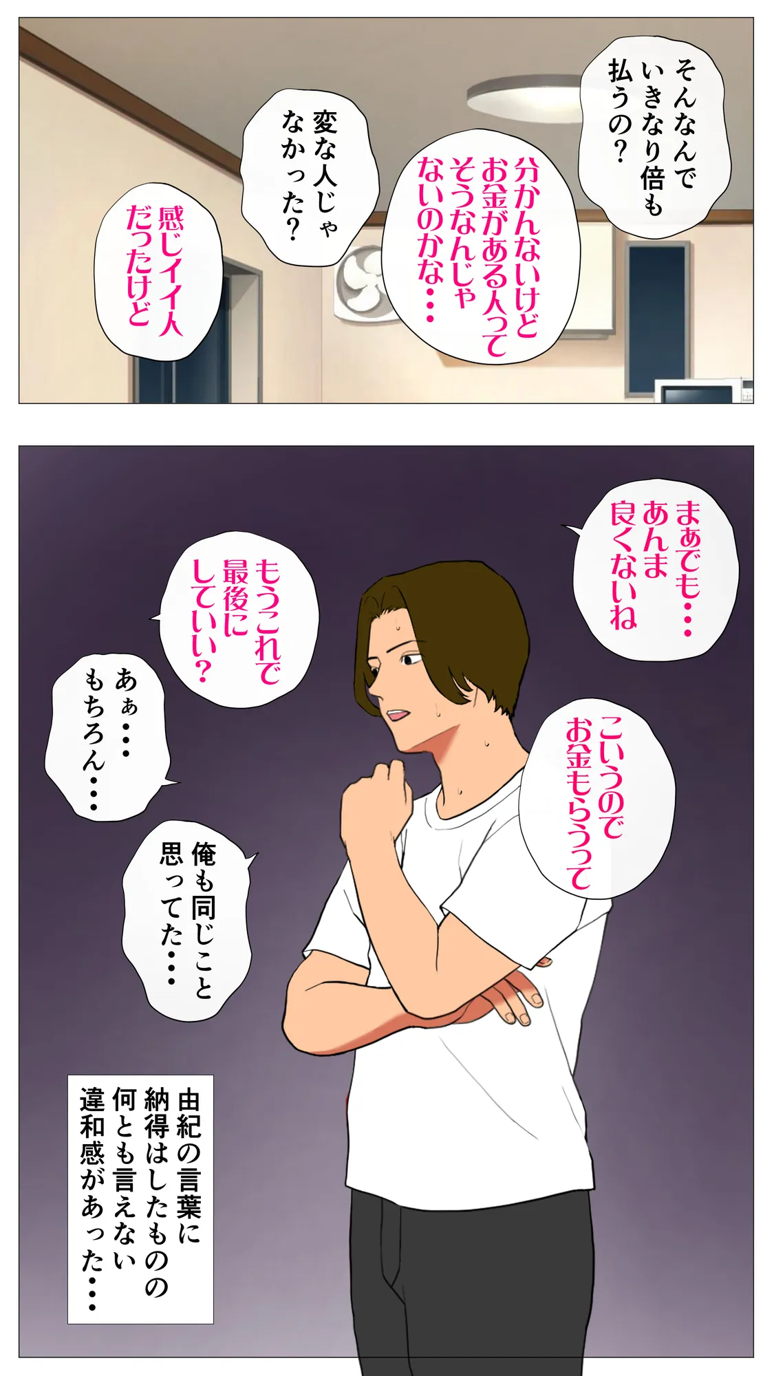 体験談告白「望まないパパ活」 - 10ページ