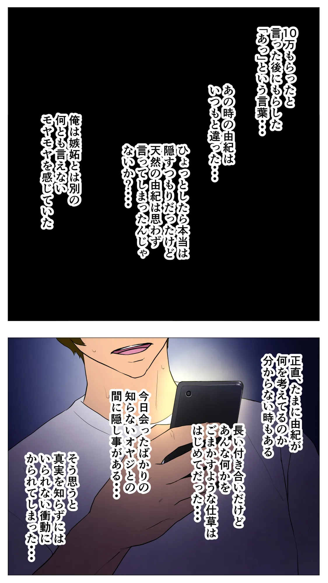 体験談告白「望まないパパ活」 - 11ページ