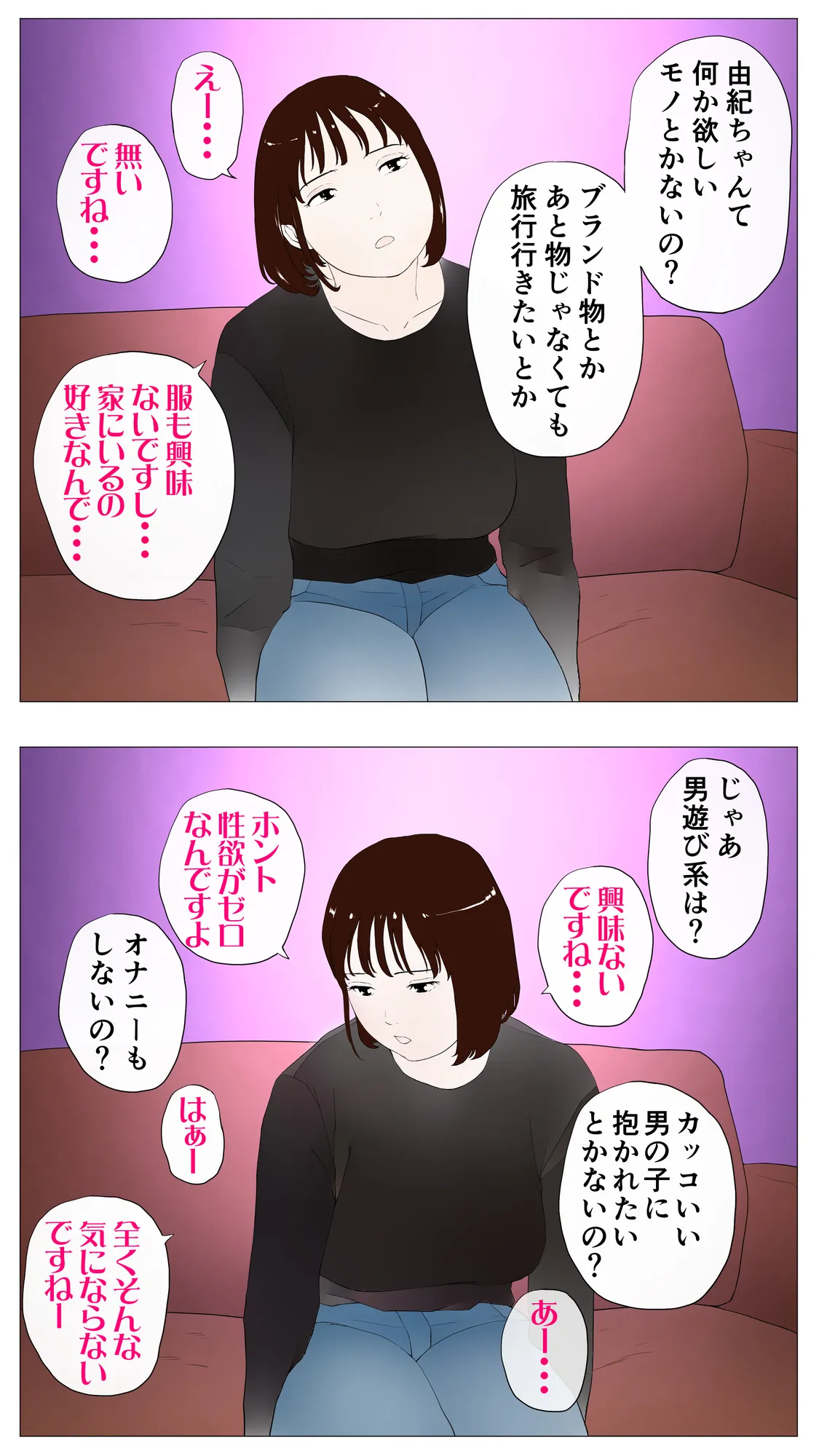 体験談告白「望まないパパ活」 - 14ページ