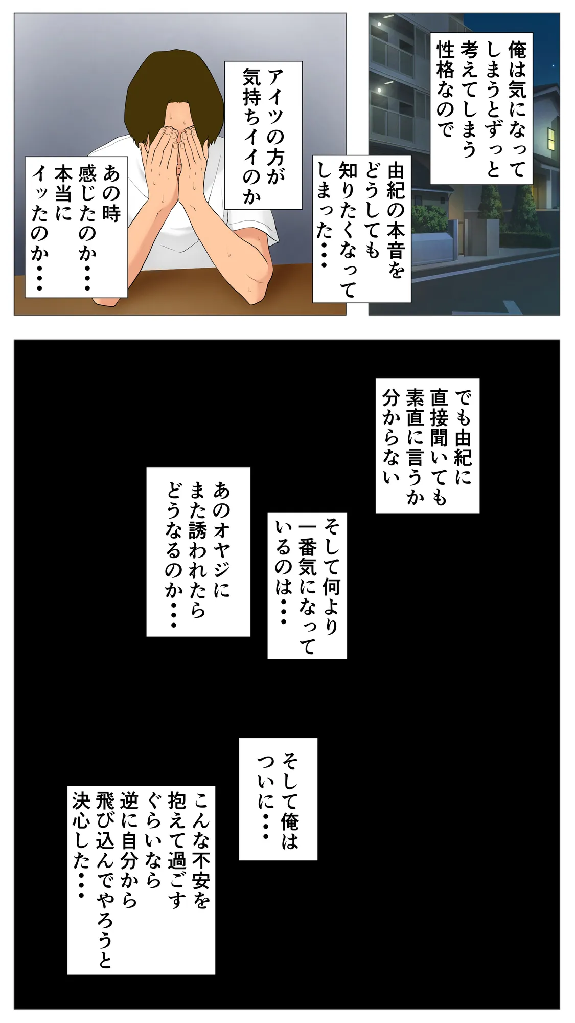 体験談告白「望まないパパ活」 - 24ページ