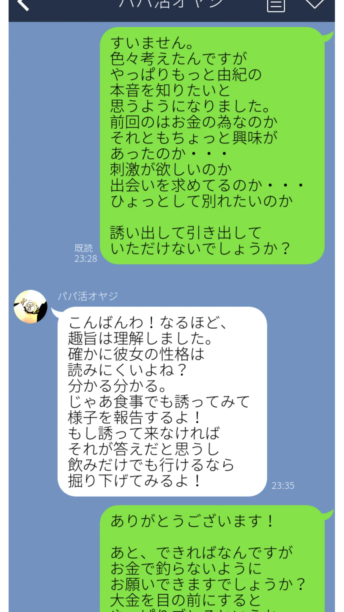 体験談告白「望まないパパ活」 - 25ページ