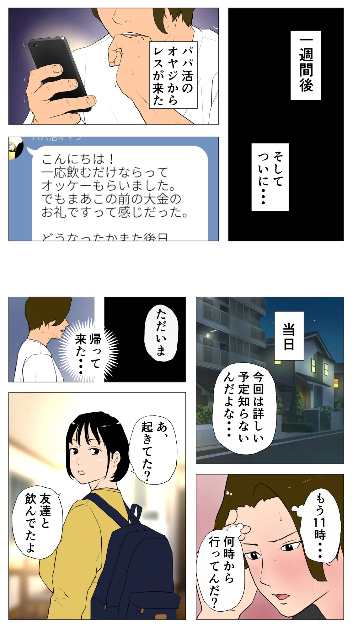 体験談告白「望まないパパ活」 - 27ページ