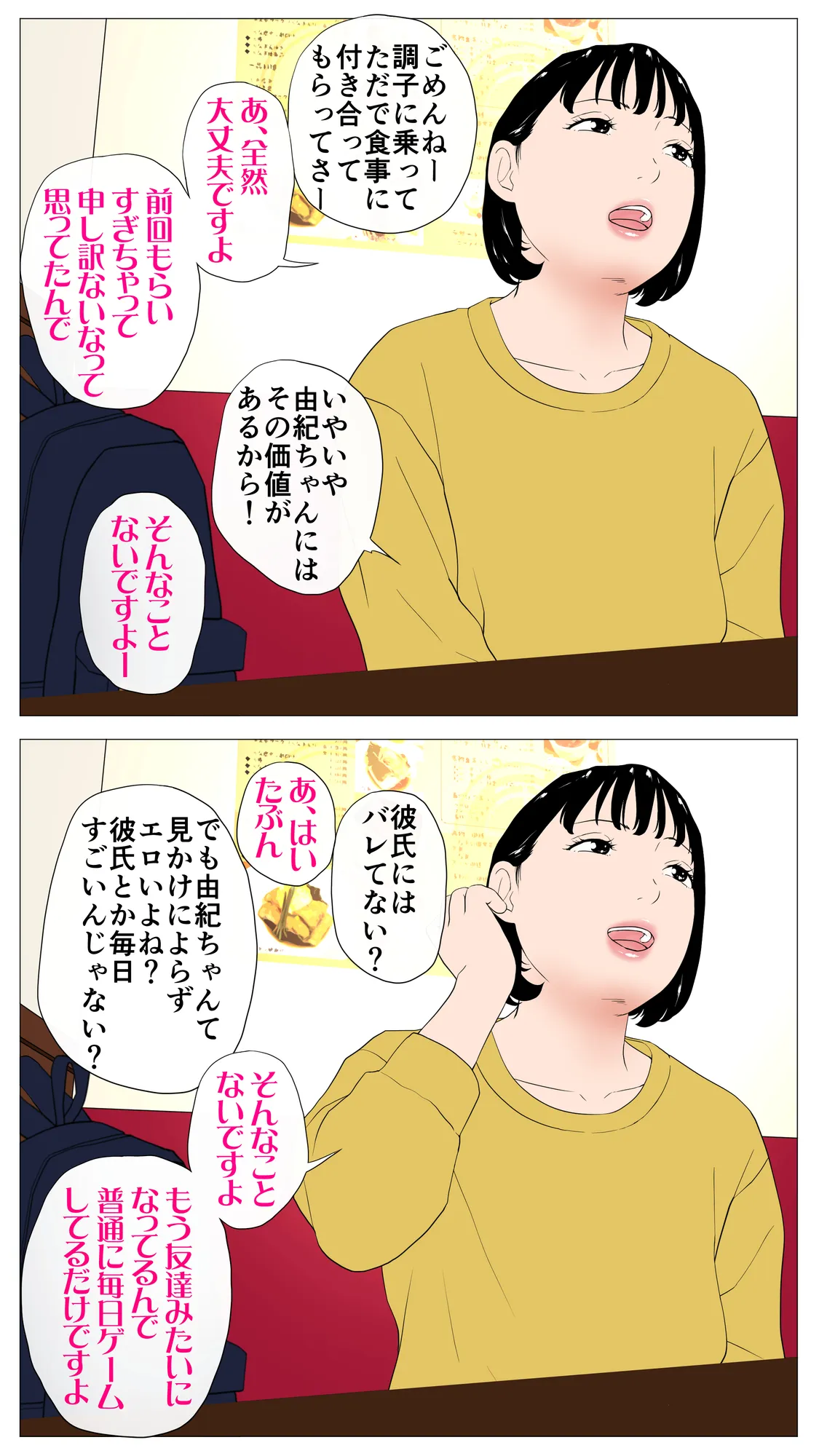 体験談告白「望まないパパ活」 - 29ページ