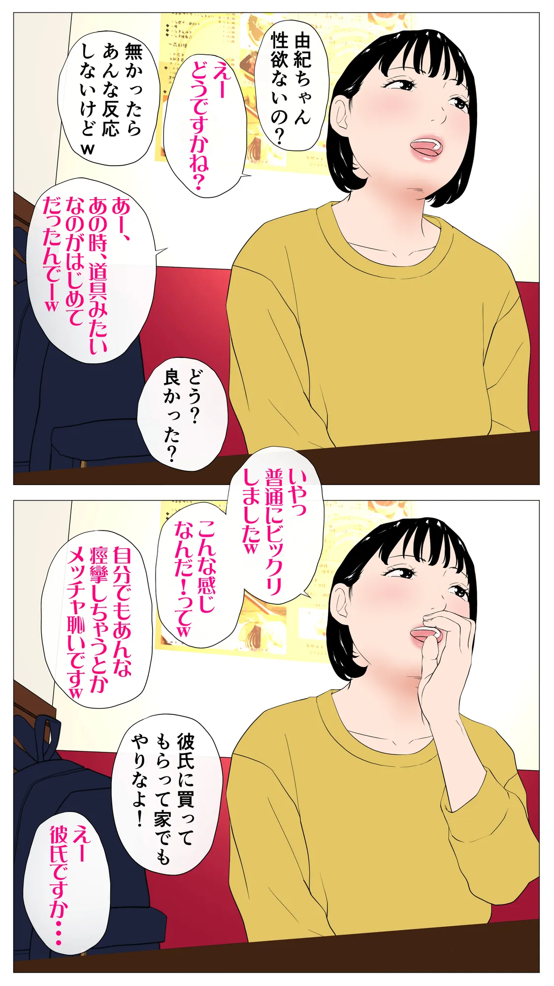 体験談告白「望まないパパ活」 - 30ページ