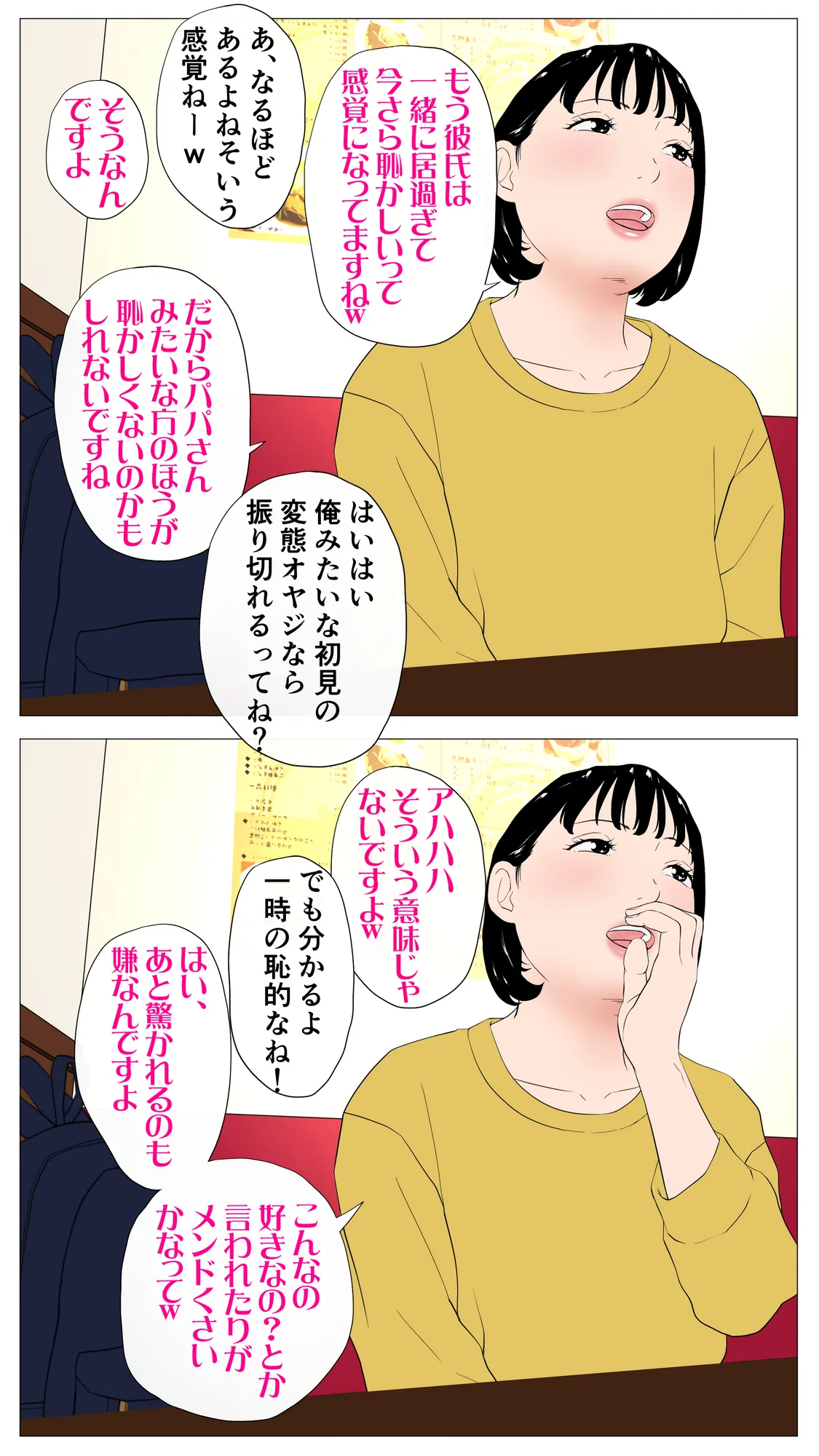 体験談告白「望まないパパ活」 - 31ページ