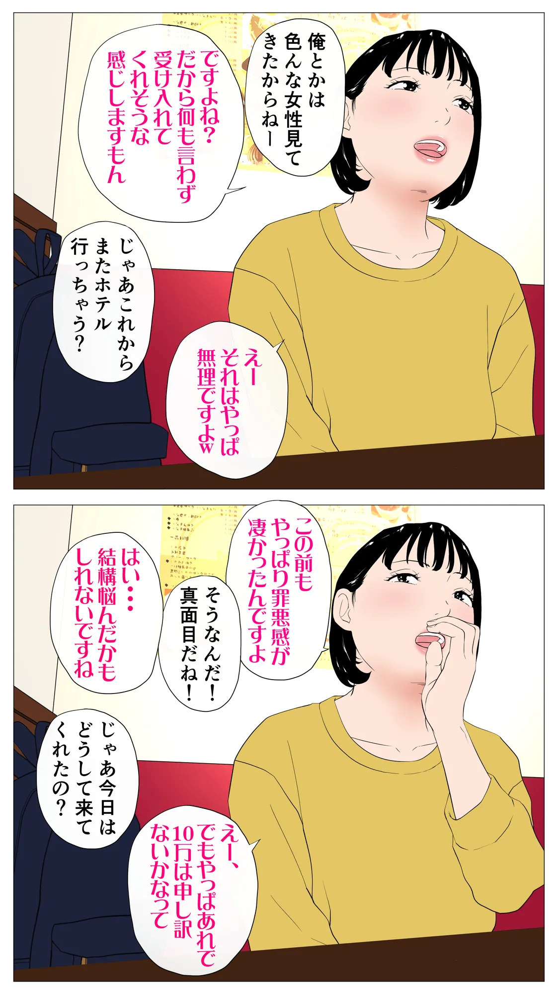 体験談告白「望まないパパ活」 - 32ページ