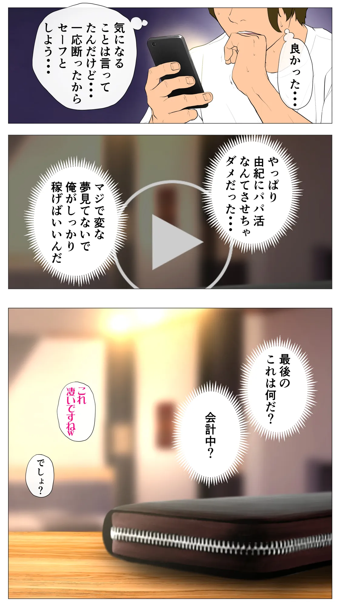 体験談告白「望まないパパ活」 - 33ページ