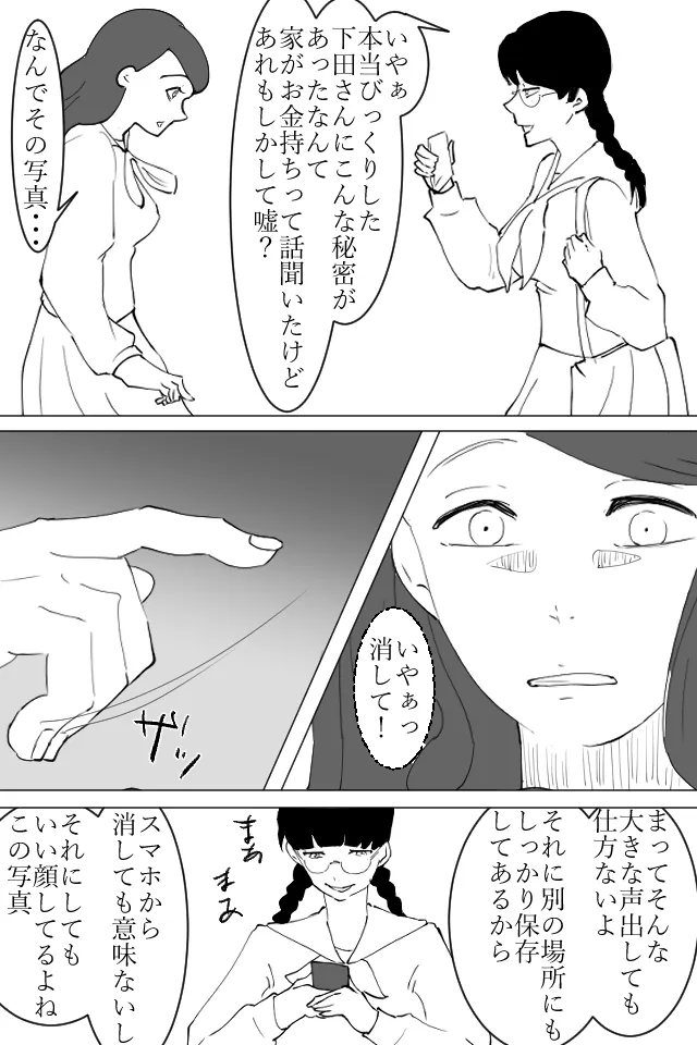秘密を握られた清楚な女の子がレズ同級生に犯●れる話 - 6ページ