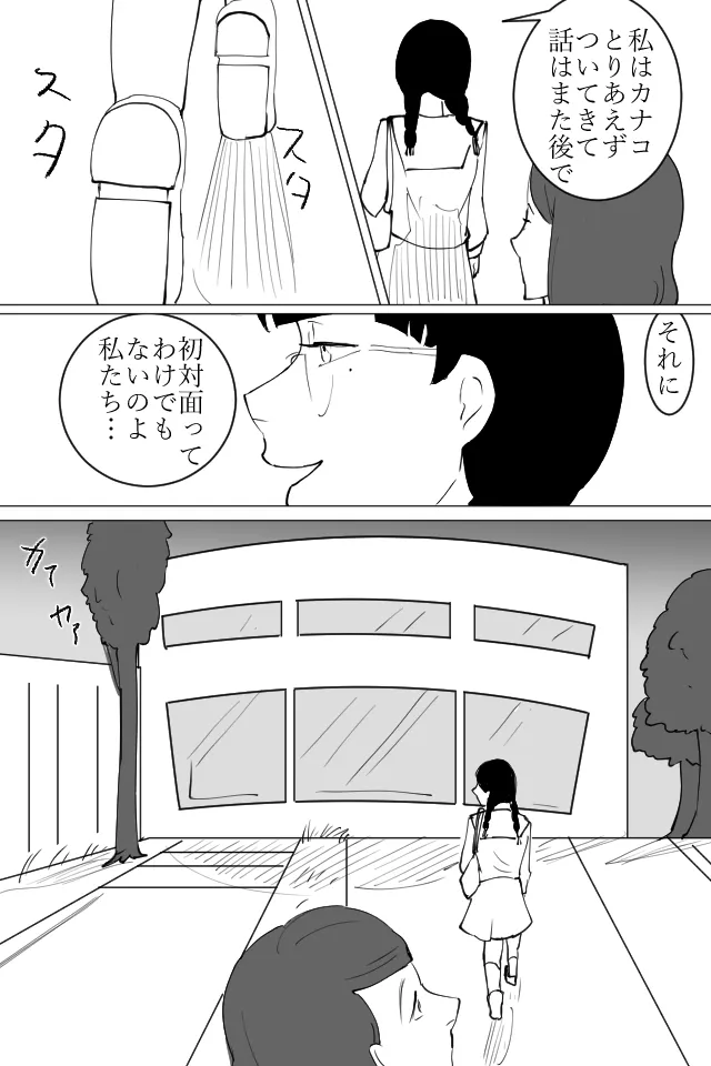 秘密を握られた清楚な女の子がレズ同級生に犯●れる話 - 8ページ