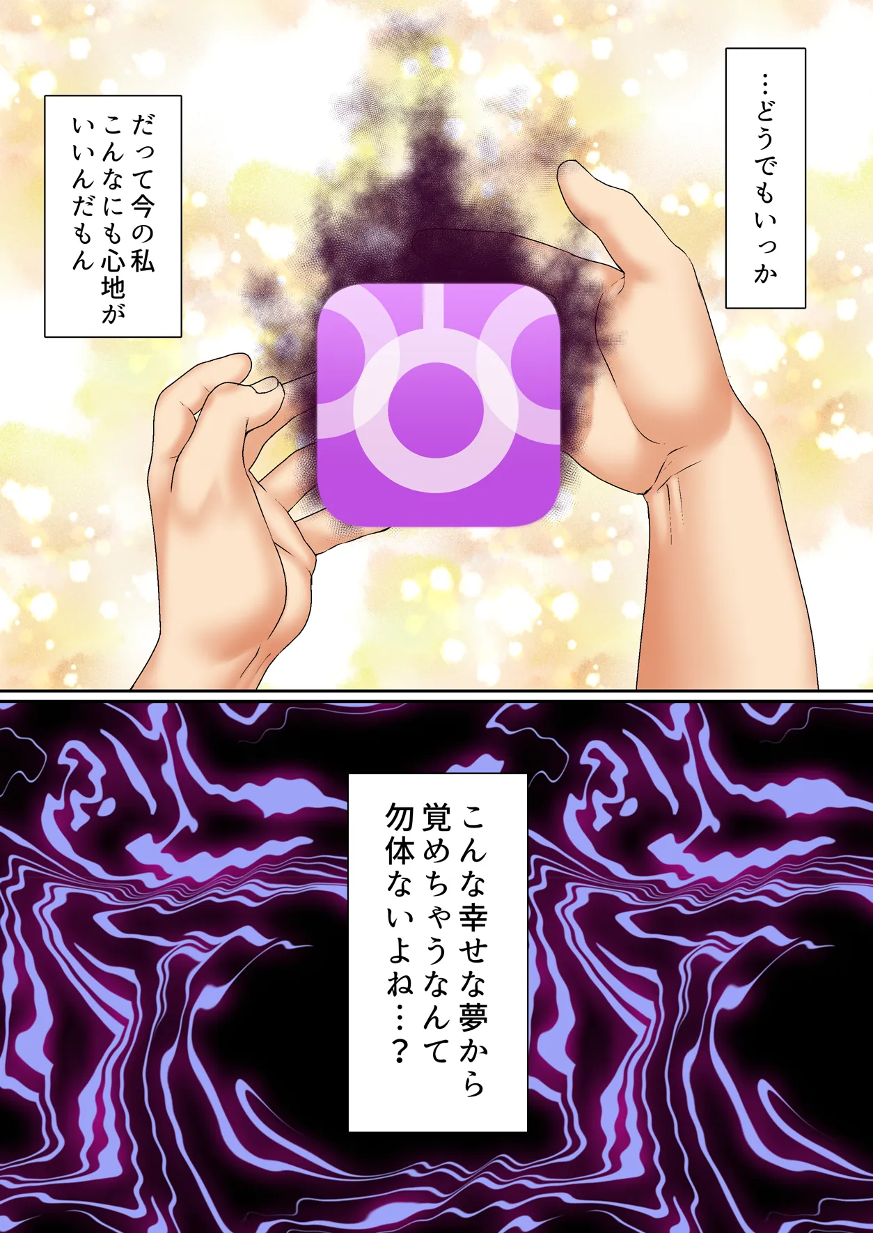 生意気双子令嬢 催●アプリでチンポ堕ち総集編 - 72ページ