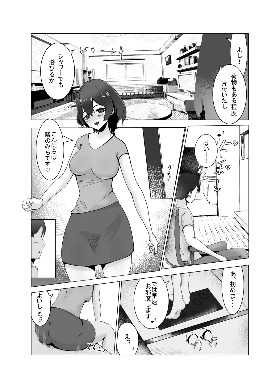 ビッチアパート〜隣の性欲ツヨツヨお姉さん〜 - 4ページ