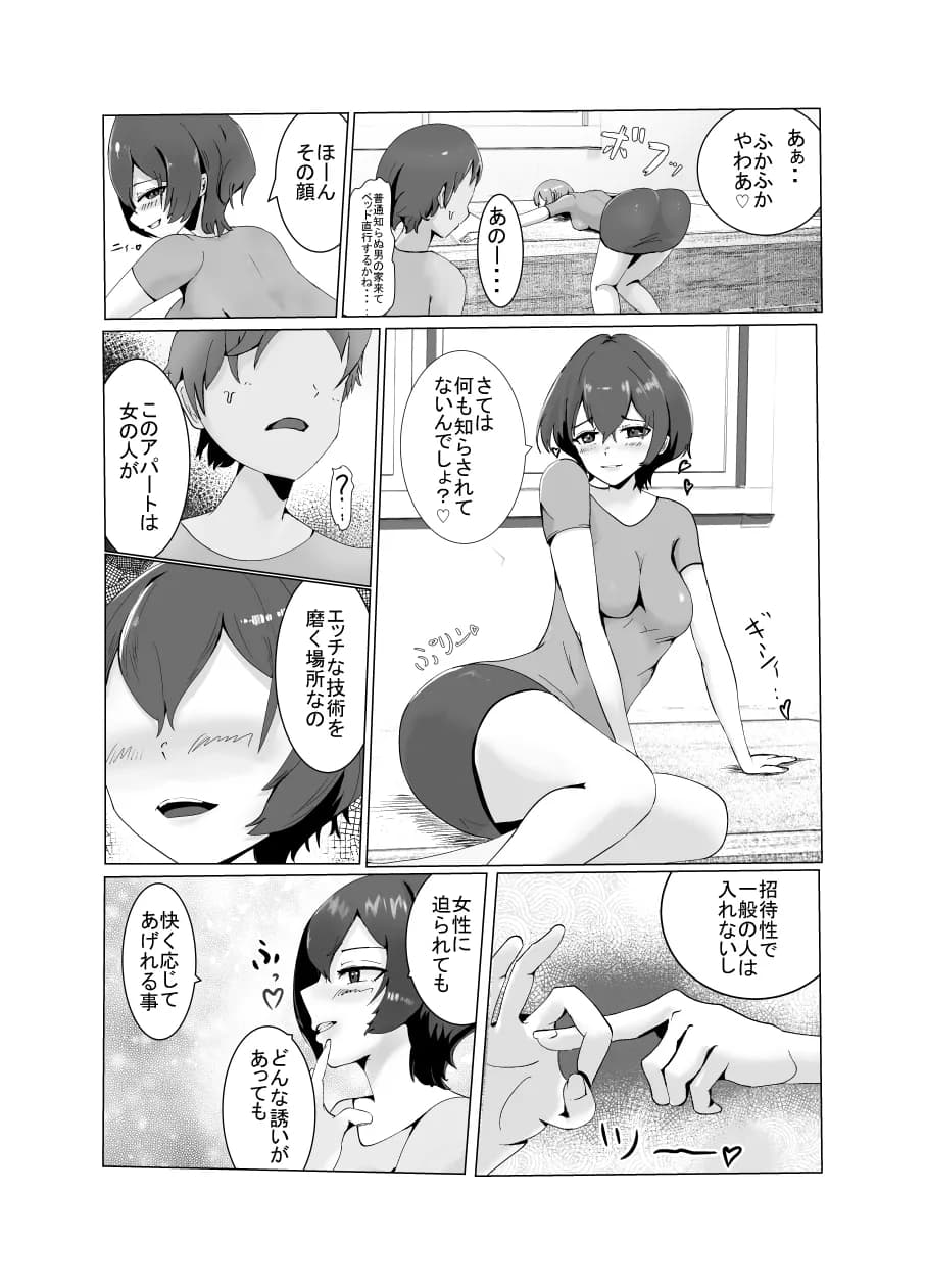 ビッチアパート〜隣の性欲ツヨツヨお姉さん〜 - 5ページ