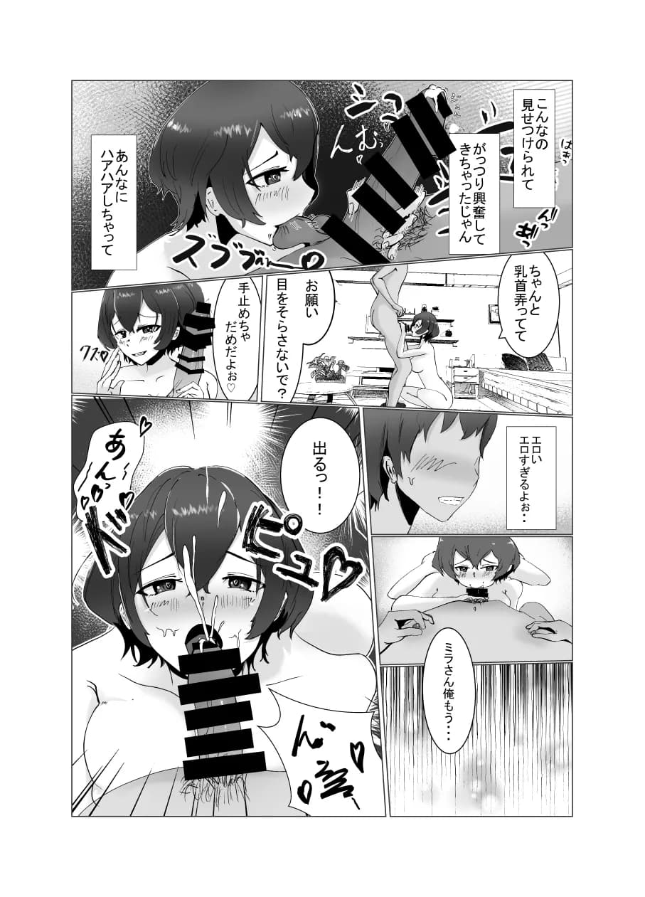 ビッチアパート〜隣の性欲ツヨツヨお姉さん〜 - 15ページ