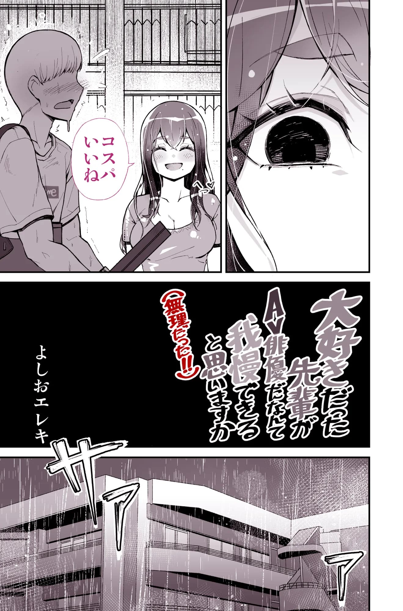 大好きだった先輩が AV俳優だなんて 我慢できると思いますか （無理だった！！） - 6ページ