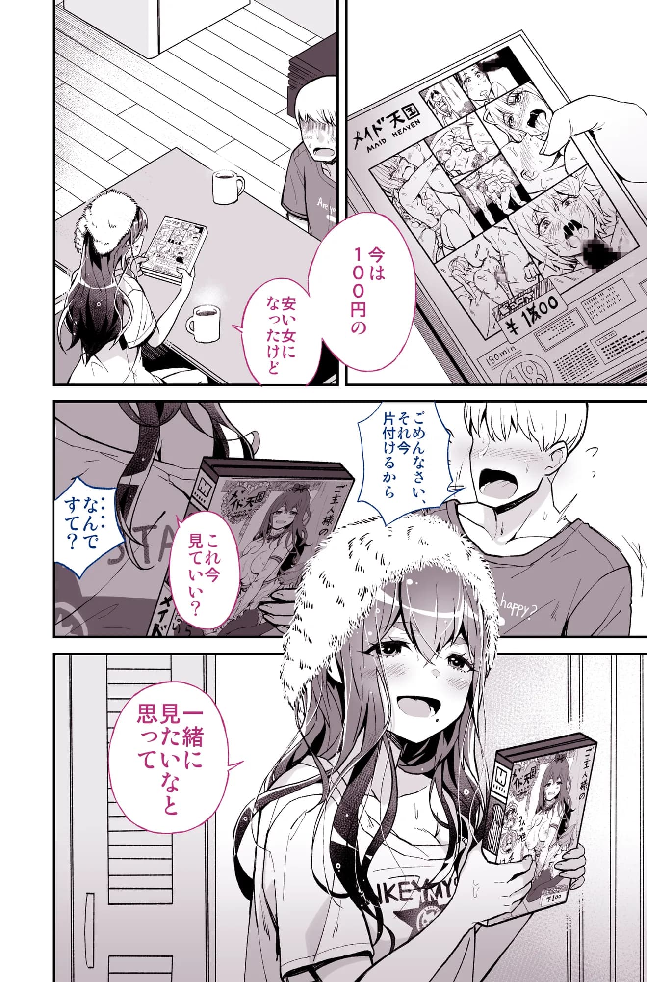 大好きだった先輩が AV俳優だなんて 我慢できると思いますか （無理だった！！） - 7ページ