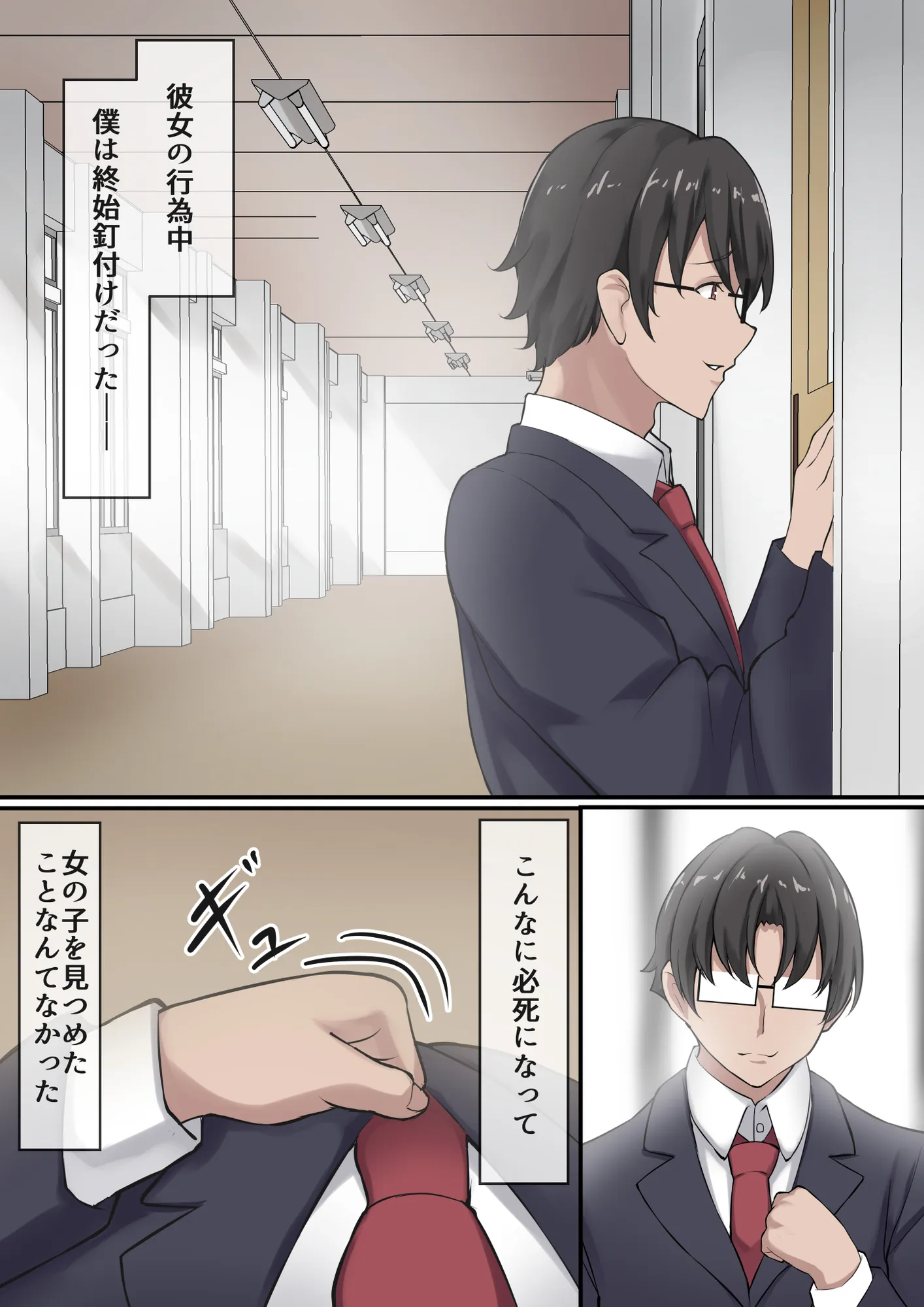 僕は、先輩がイキまくる姿を見続けるしかなかった。 - 9ページ