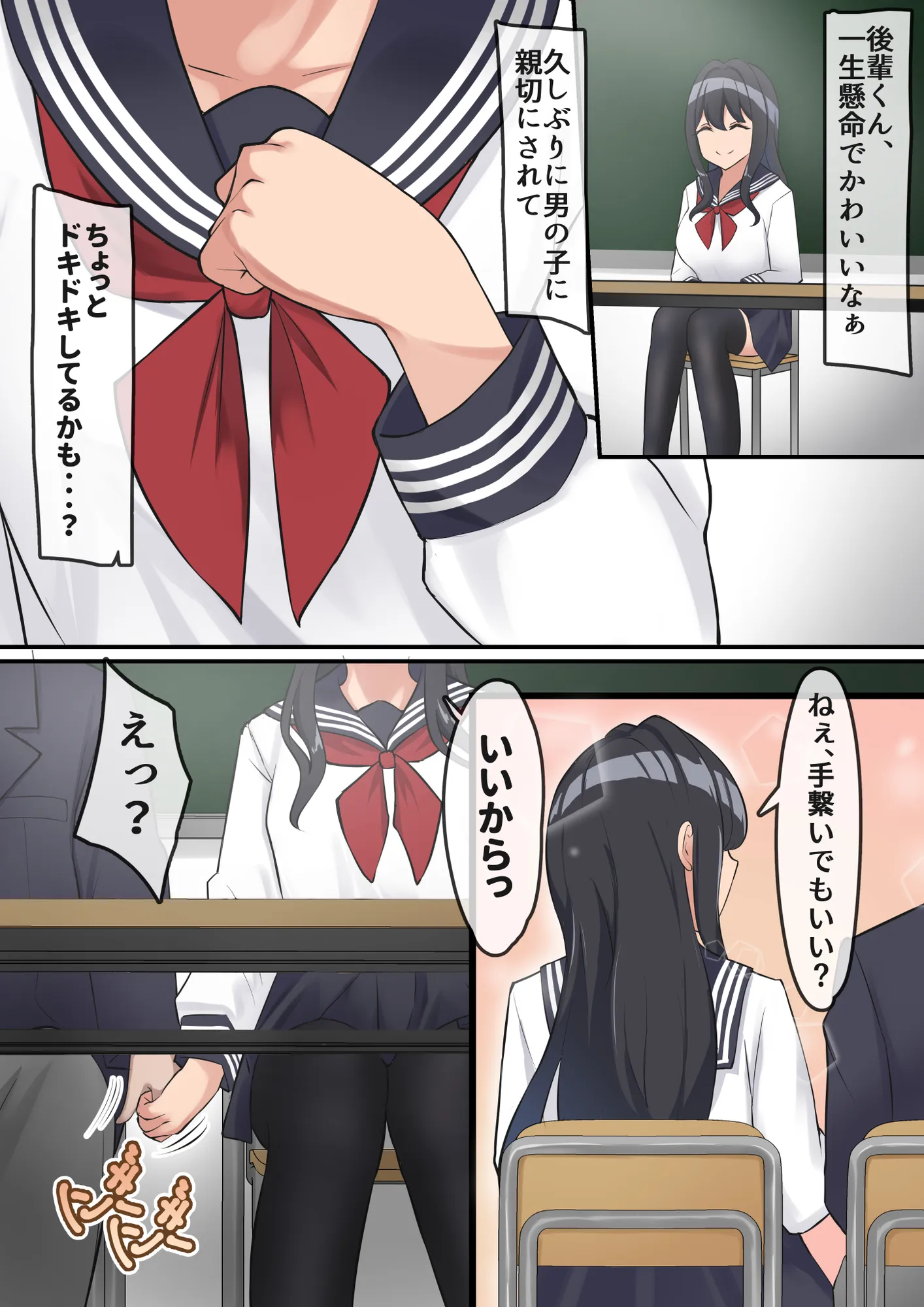 僕は、先輩がイキまくる姿を見続けるしかなかった。 - 21ページ