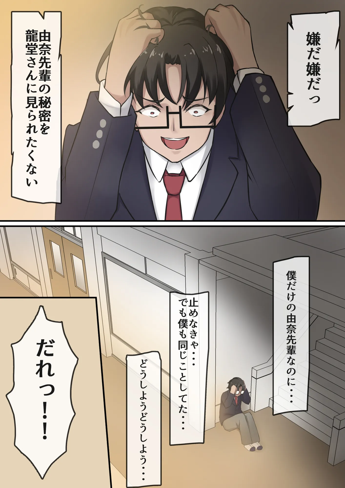 僕は、先輩がイキまくる姿を見続けるしかなかった。 - 24ページ