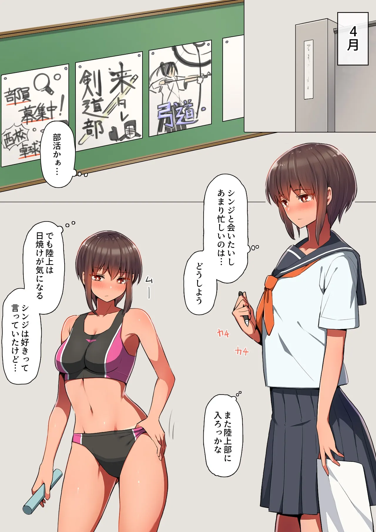 堕とされ彼女-何も知らない彼氏くんと会う度にエロくなる先輩彼女編- - 5ページ