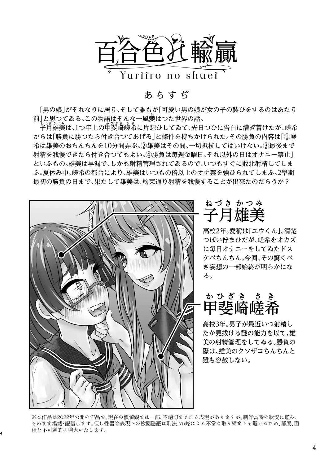 百合色の輸贏 俛首第三 - 4ページ