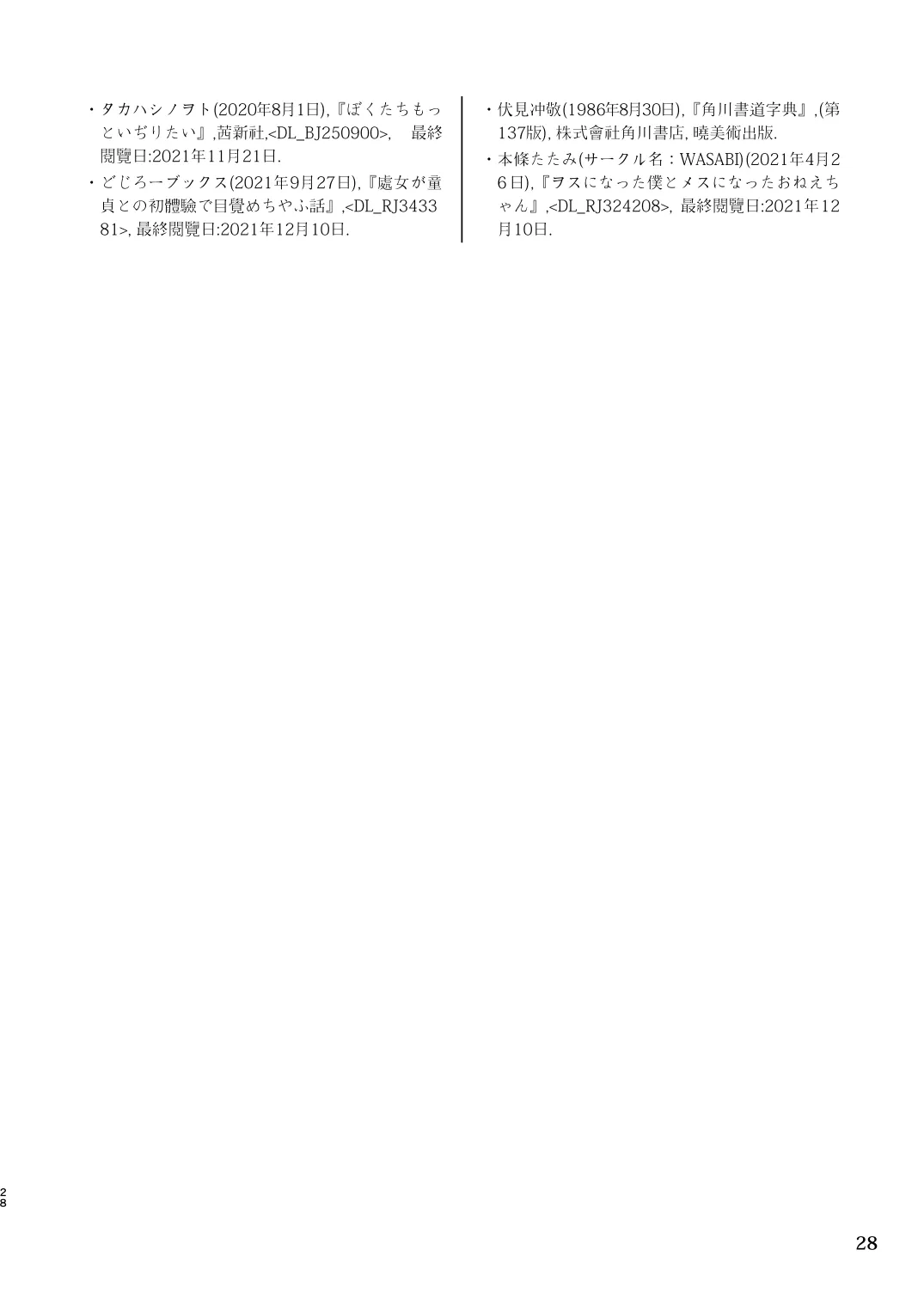 百合色の輸贏 俛首第三 - 15ページ