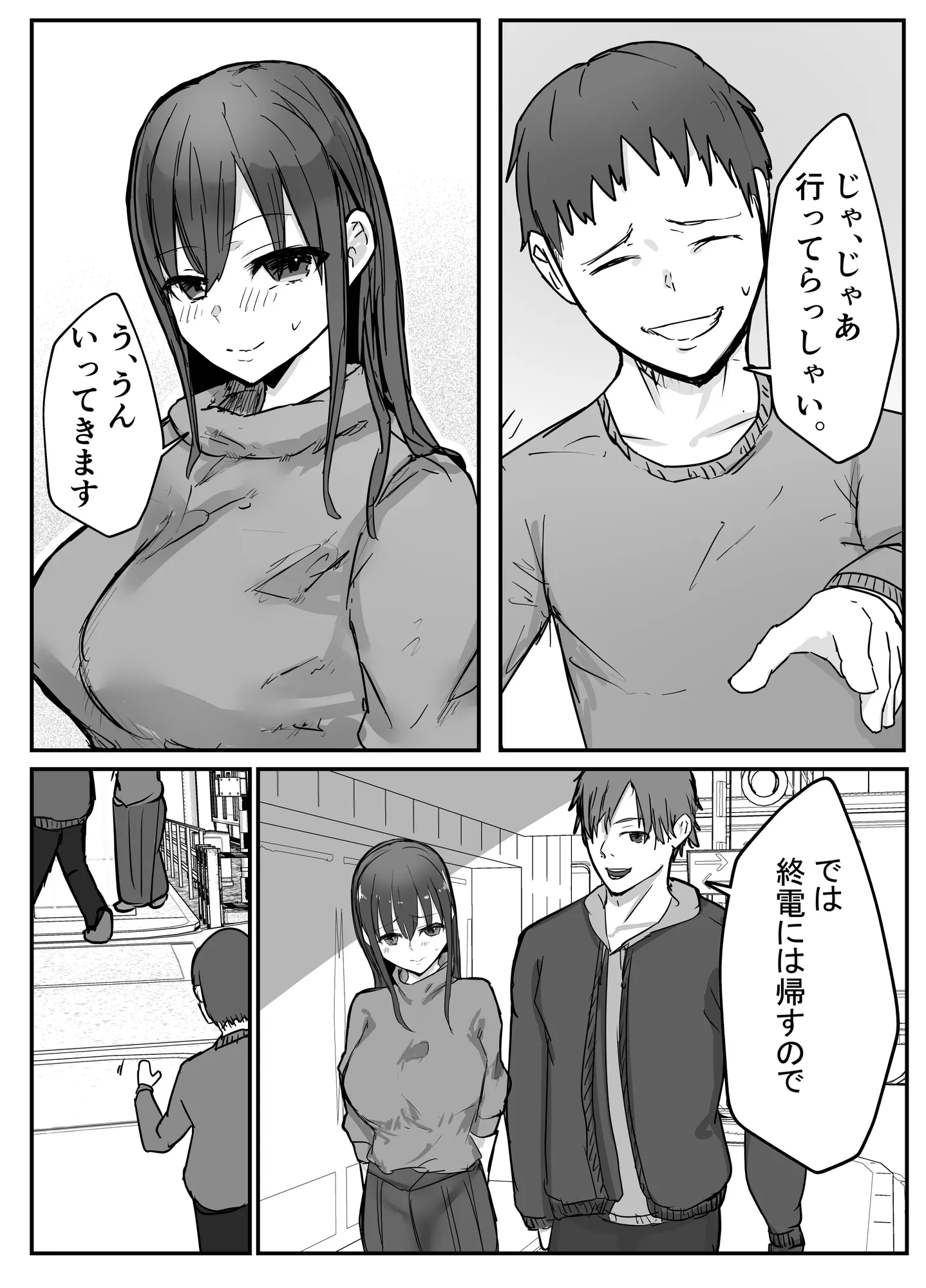 寝取らせの後悔って遅いみたいよ? - 9ページ