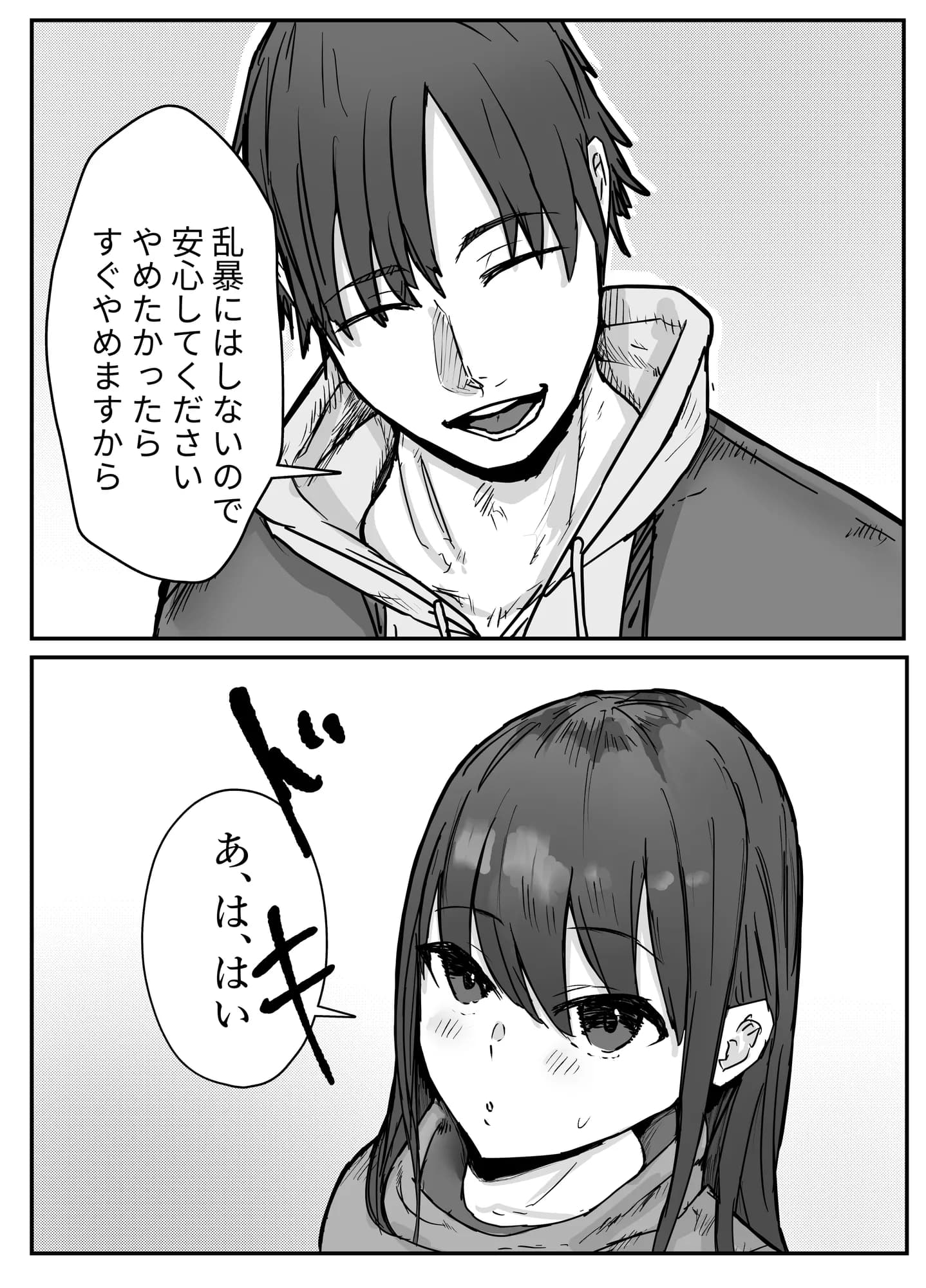 寝取らせの後悔って遅いみたいよ? - 11ページ