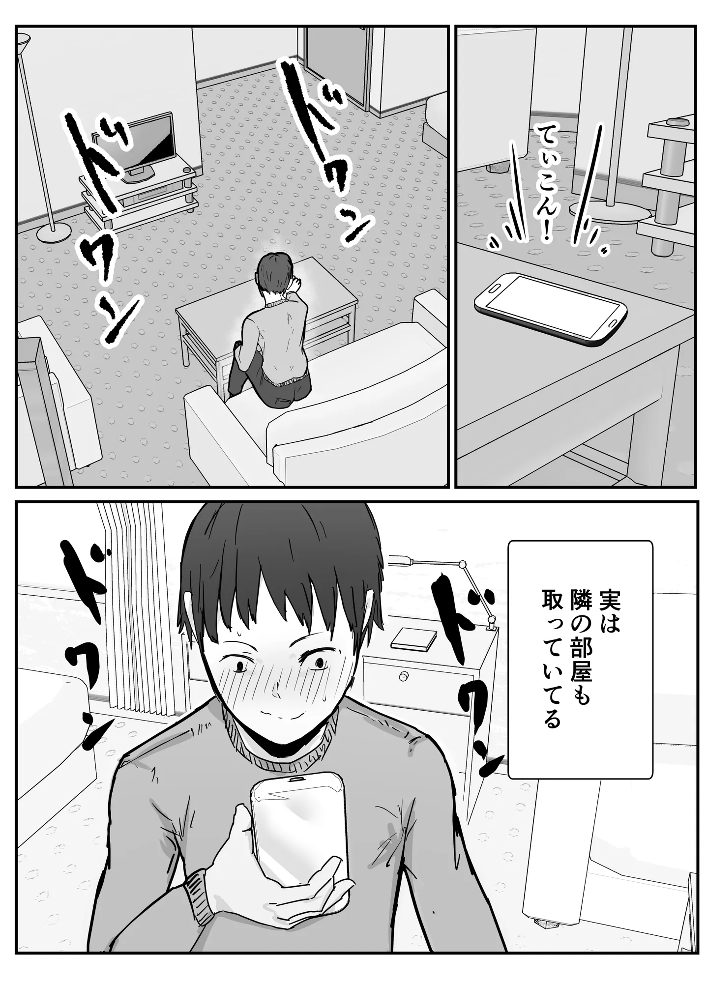 寝取らせの後悔って遅いみたいよ? - 15ページ
